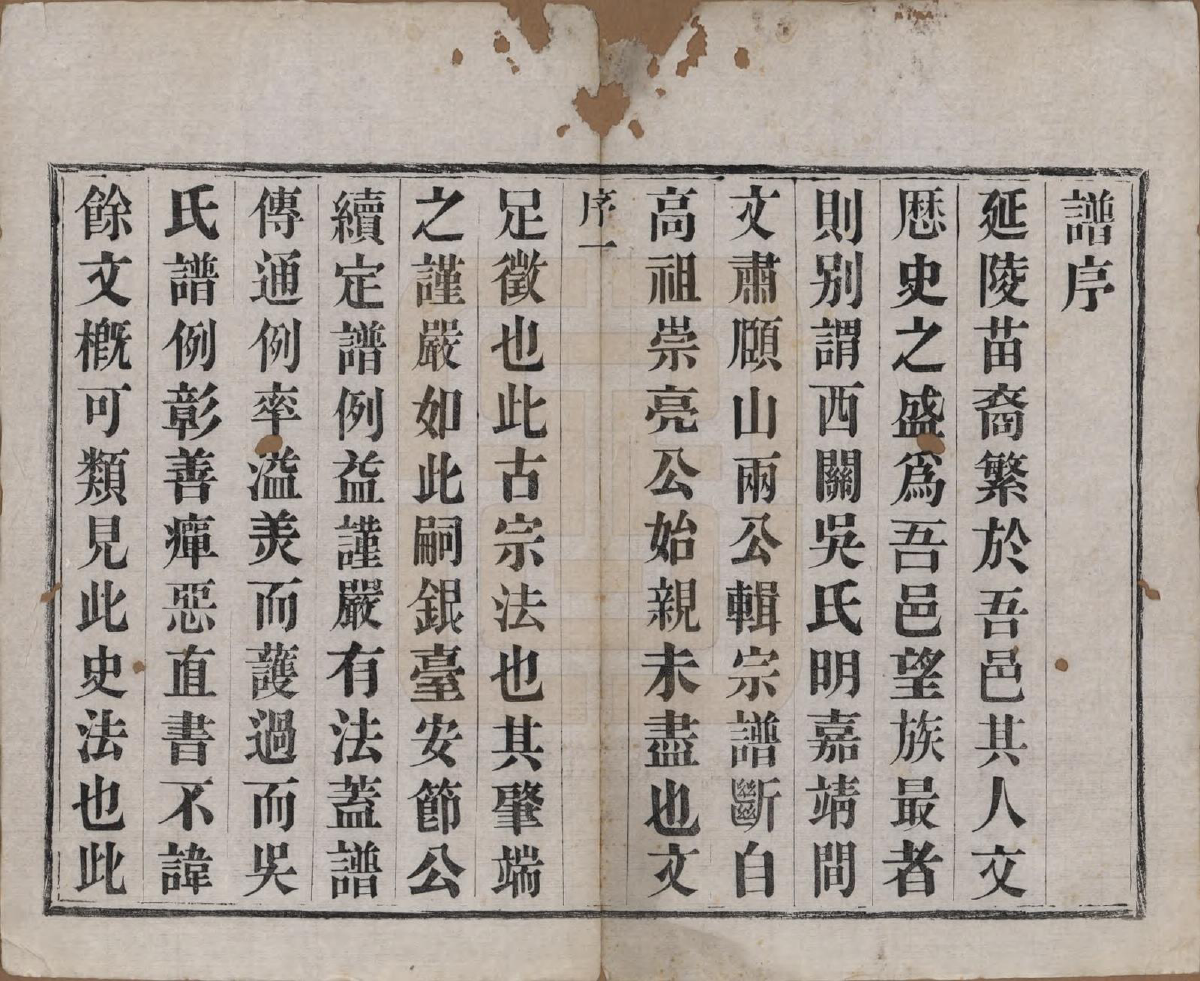 GTJP1675.吴.江苏宜兴.宜荆吴氏宗谱十卷首四卷.民国十五年（1926）_001.pdf_第2页