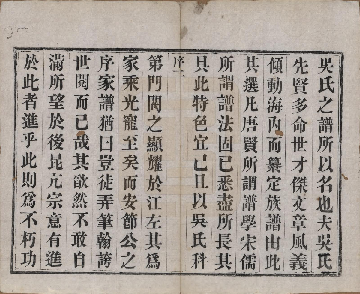 GTJP1675.吴.江苏宜兴.宜荆吴氏宗谱十卷首四卷.民国十五年（1926）_001.pdf_第3页