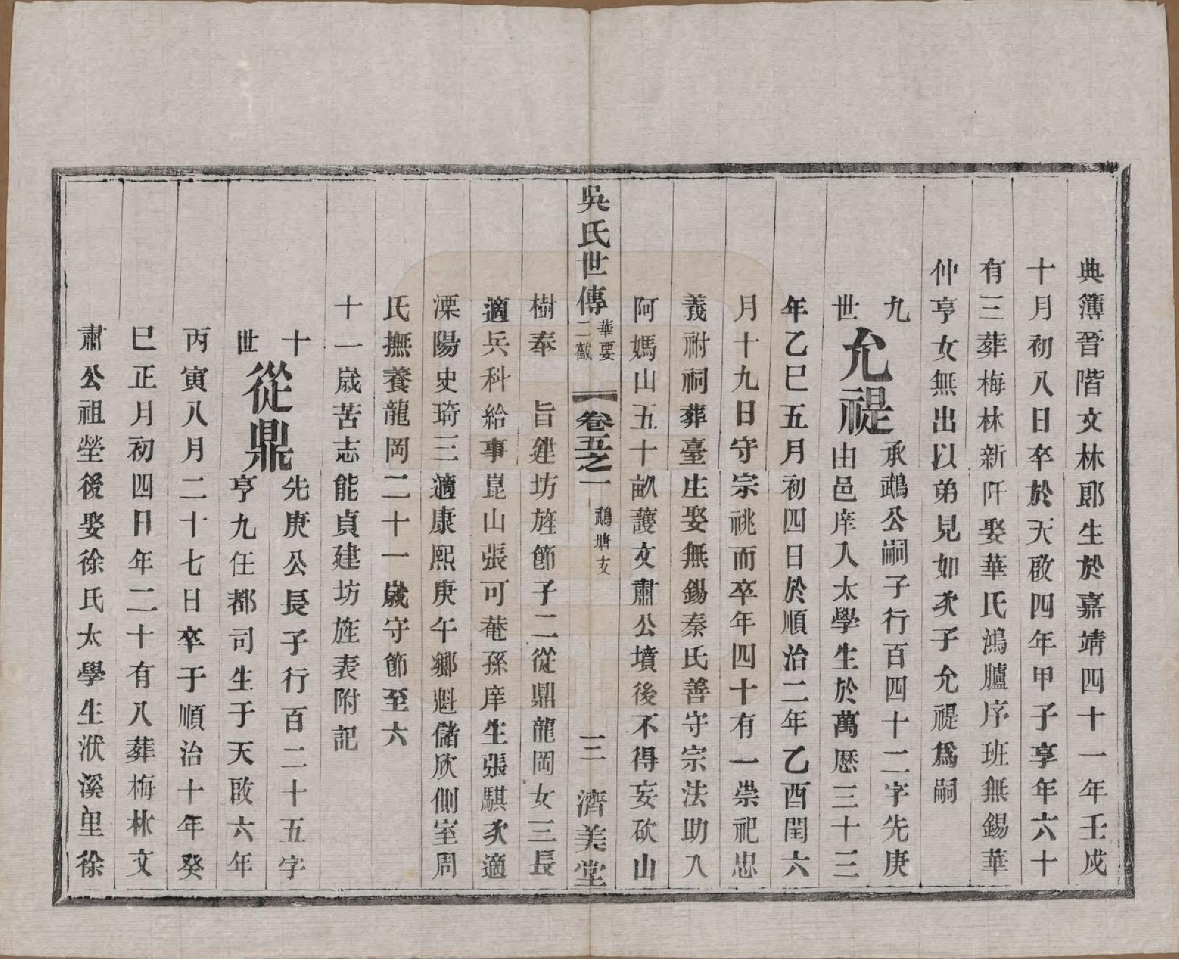 GTJP1675.吴.江苏宜兴.宜荆吴氏宗谱十卷首四卷.民国十五年（1926）_005.pdf_第3页