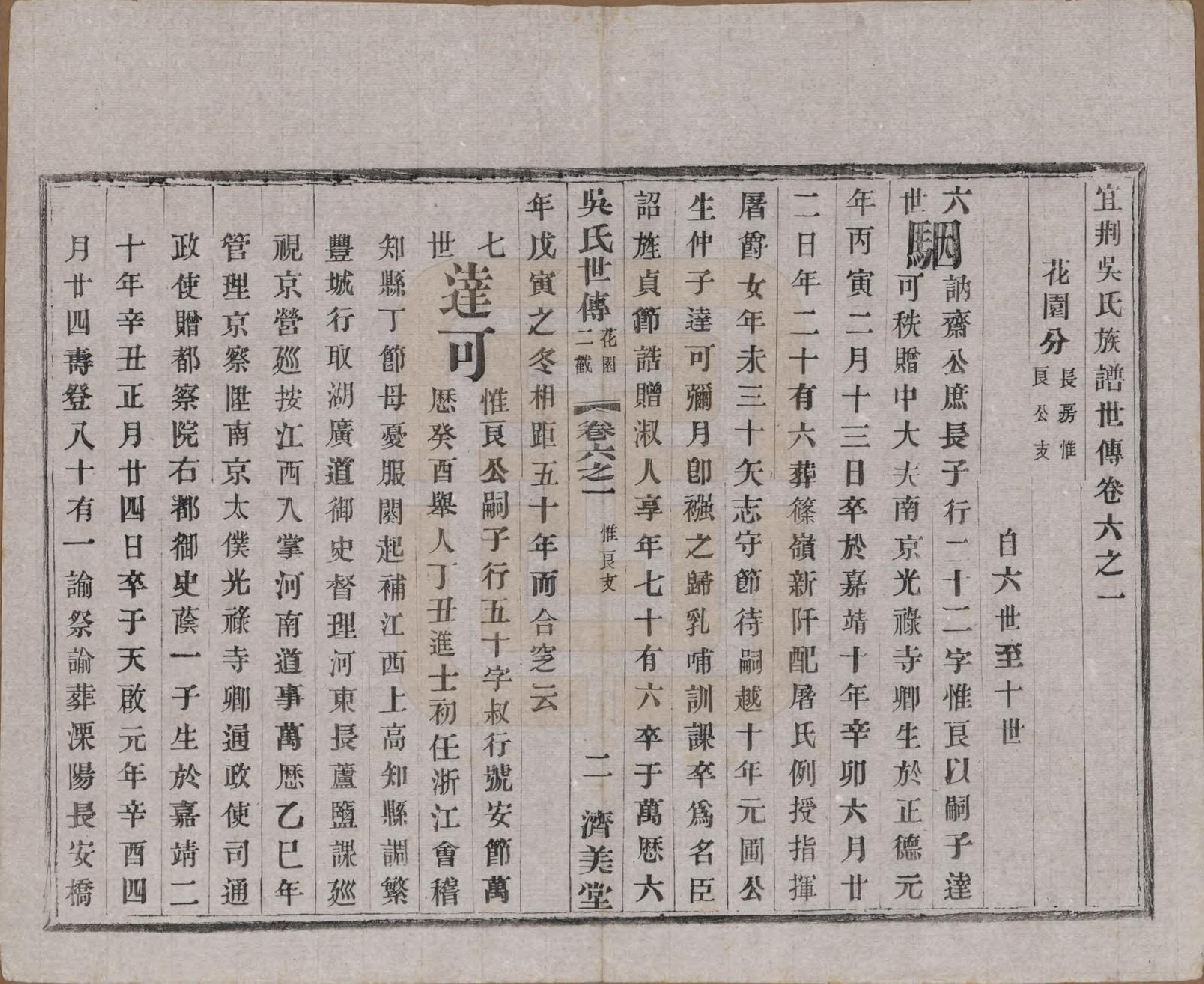 GTJP1675.吴.江苏宜兴.宜荆吴氏宗谱十卷首四卷.民国十五年（1926）_006.pdf_第2页