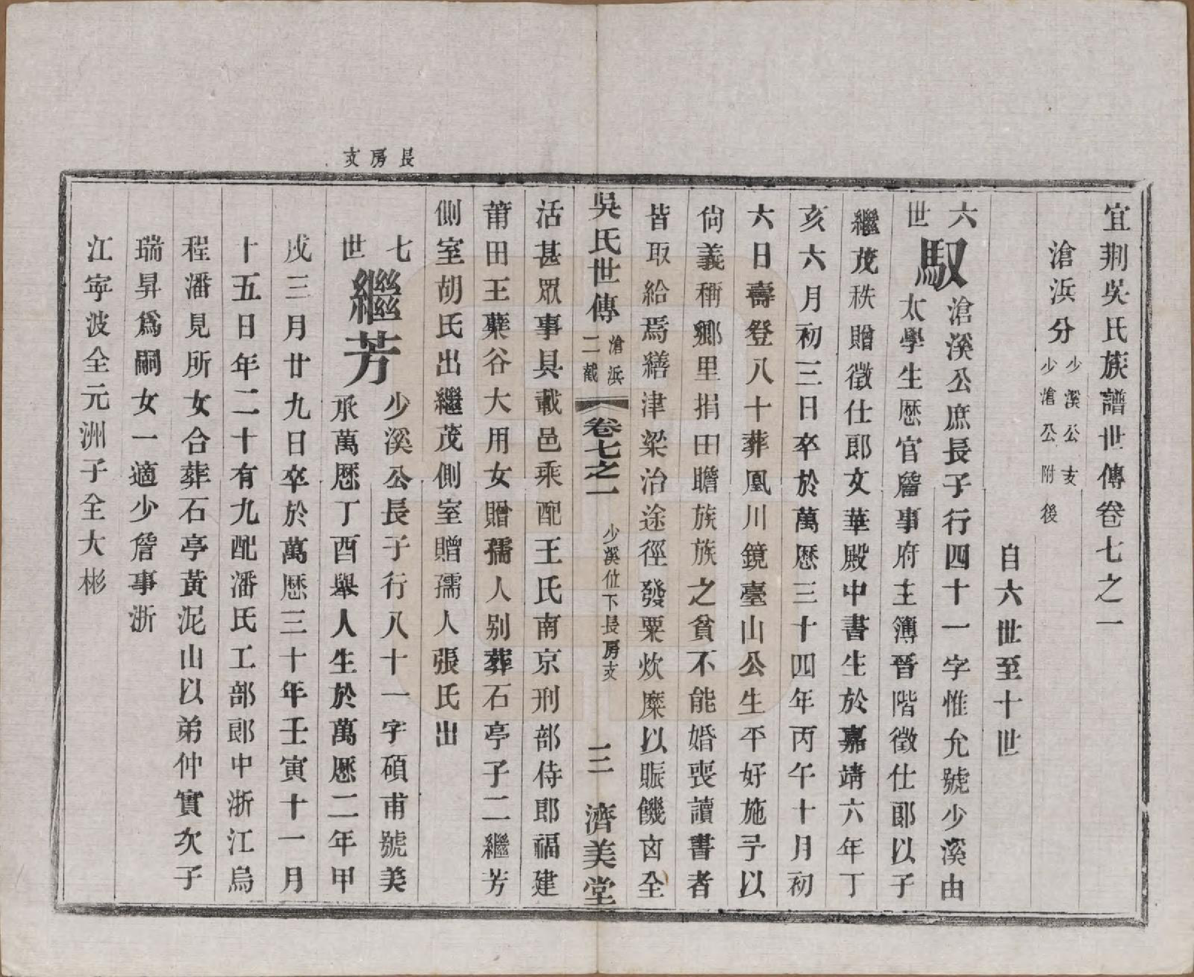 GTJP1675.吴.江苏宜兴.宜荆吴氏宗谱十卷首四卷.民国十五年（1926）_007.pdf_第3页