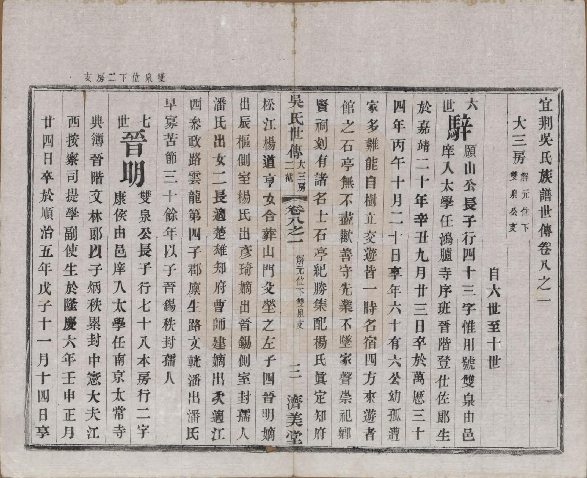 GTJP1675.吴.江苏宜兴.宜荆吴氏宗谱十卷首四卷.民国十五年（1926）_008.pdf_第3页