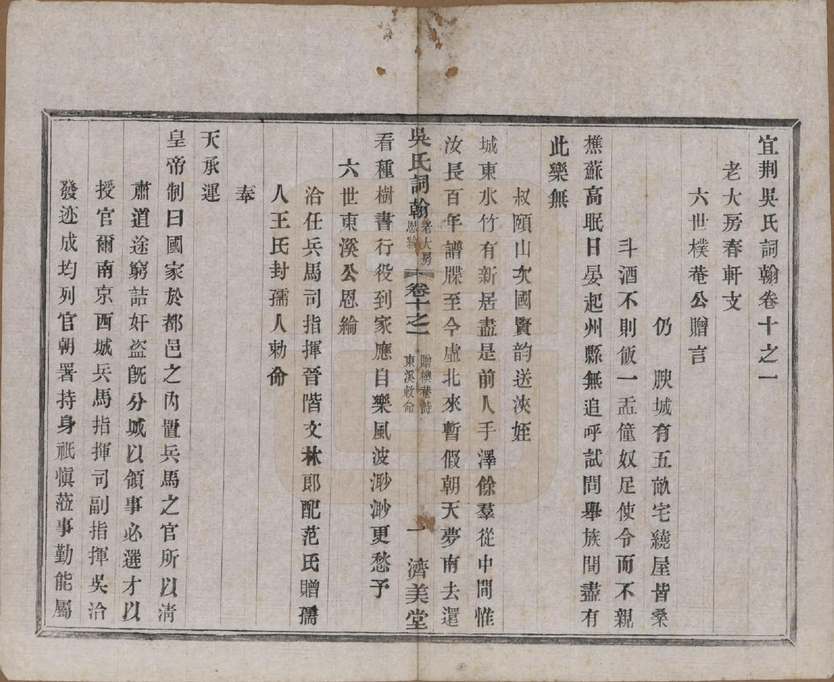 GTJP1675.吴.江苏宜兴.宜荆吴氏宗谱十卷首四卷.民国十五年（1926）_010.pdf_第1页