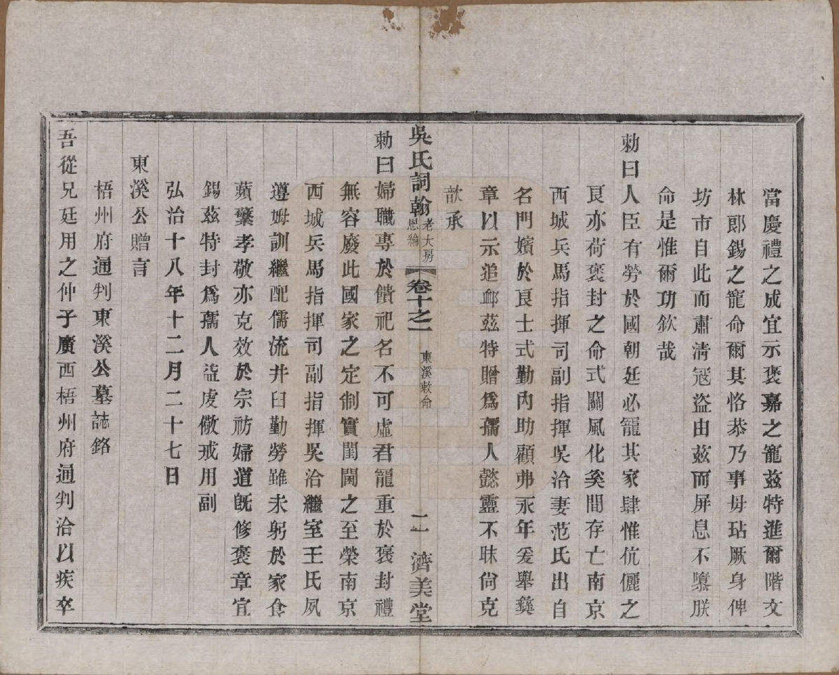 GTJP1675.吴.江苏宜兴.宜荆吴氏宗谱十卷首四卷.民国十五年（1926）_010.pdf_第2页