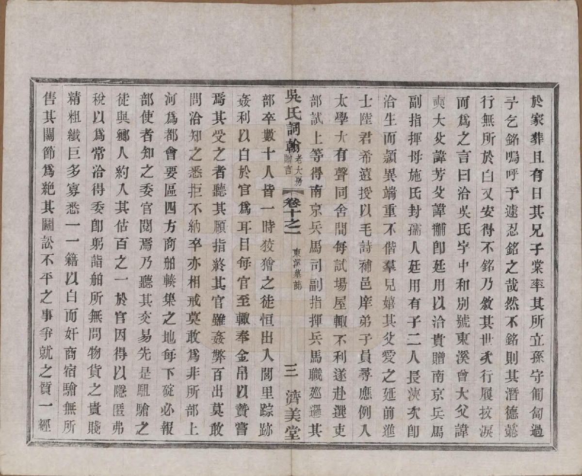 GTJP1675.吴.江苏宜兴.宜荆吴氏宗谱十卷首四卷.民国十五年（1926）_010.pdf_第3页