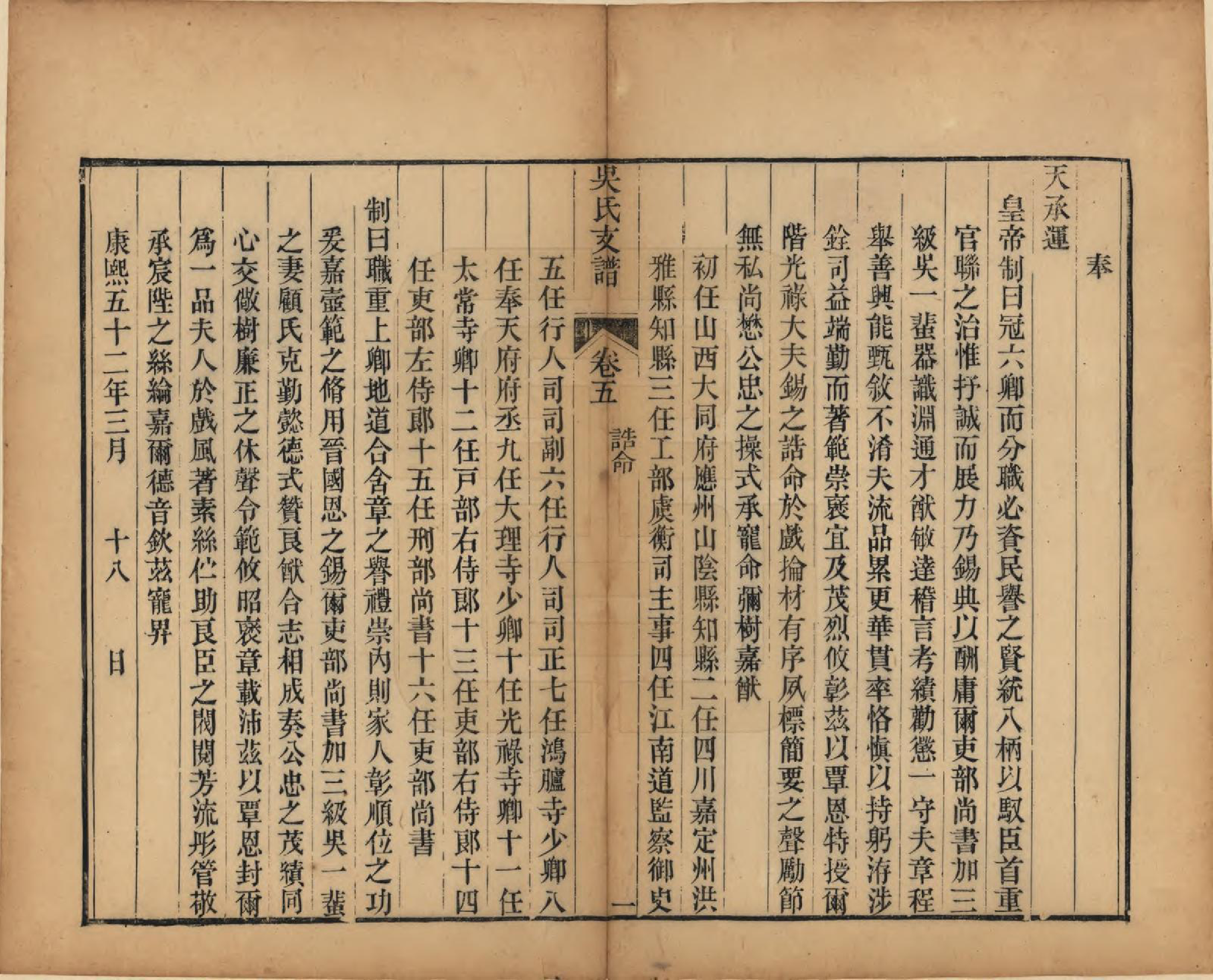 GTJP1691.吴.江苏吴县.吴氏支谱十二卷首一卷.清光绪八年（1882）_005.pdf_第1页