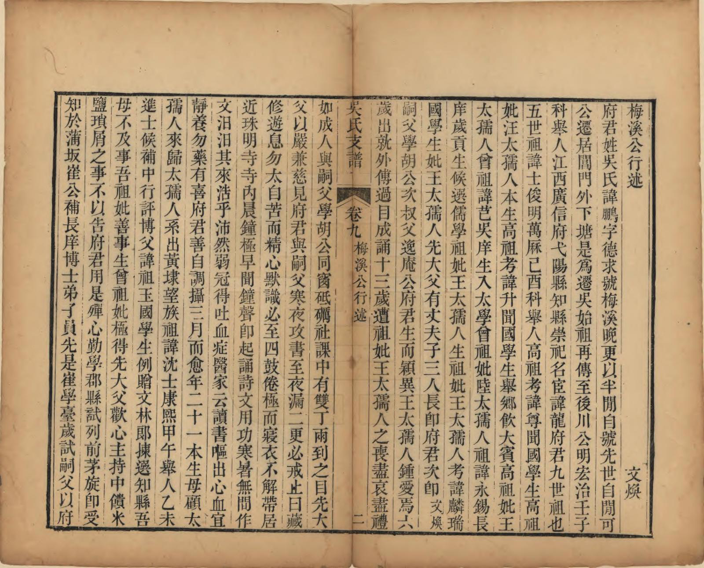 GTJP1691.吴.江苏吴县.吴氏支谱十二卷首一卷.清光绪八年（1882）_009.pdf_第3页