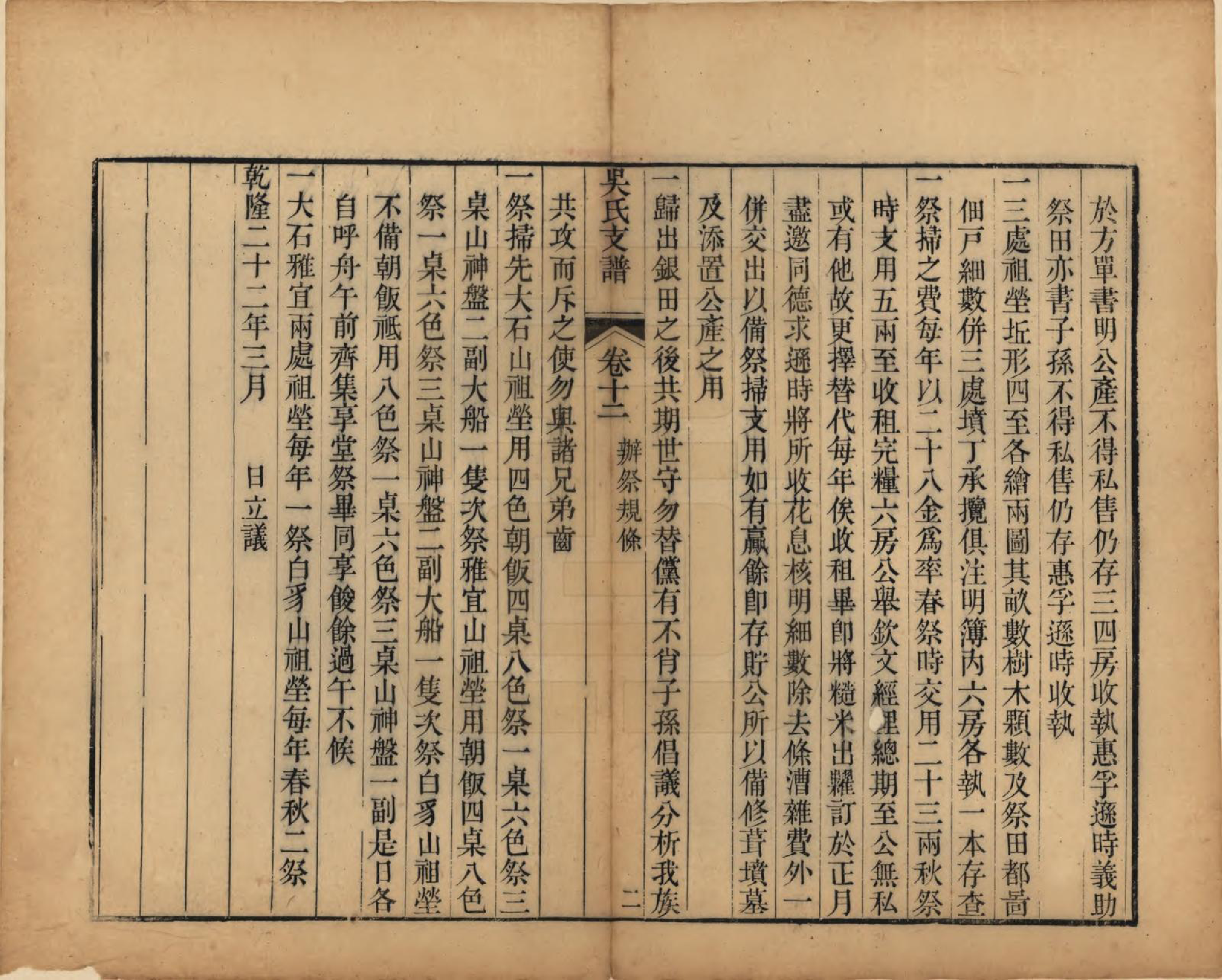 GTJP1691.吴.江苏吴县.吴氏支谱十二卷首一卷.清光绪八年（1882）_012.pdf_第2页