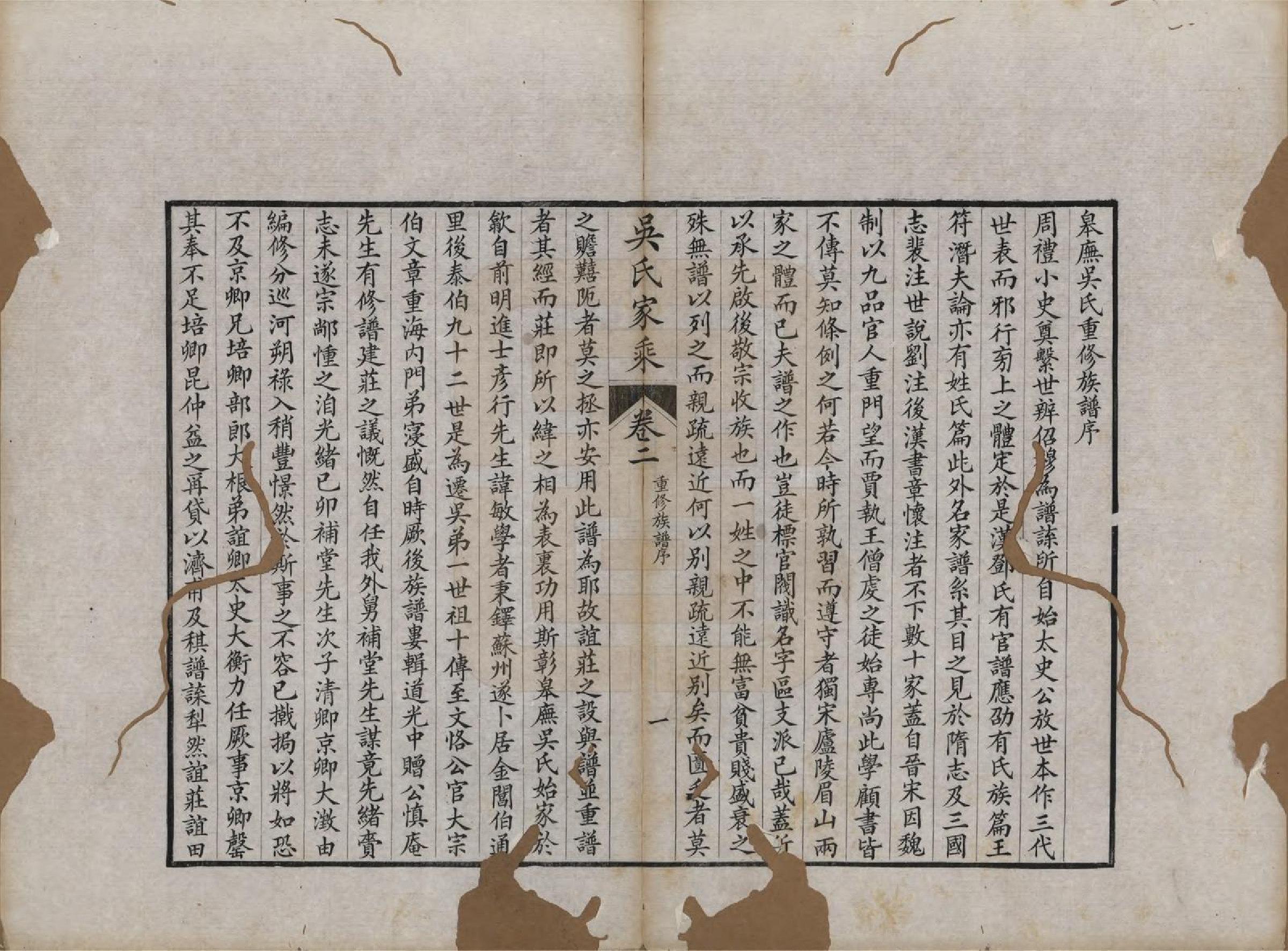 GTJP1696.吴.江苏吴县.皋庑吴氏家乘十卷.清光绪七年（1881）_002.pdf_第1页