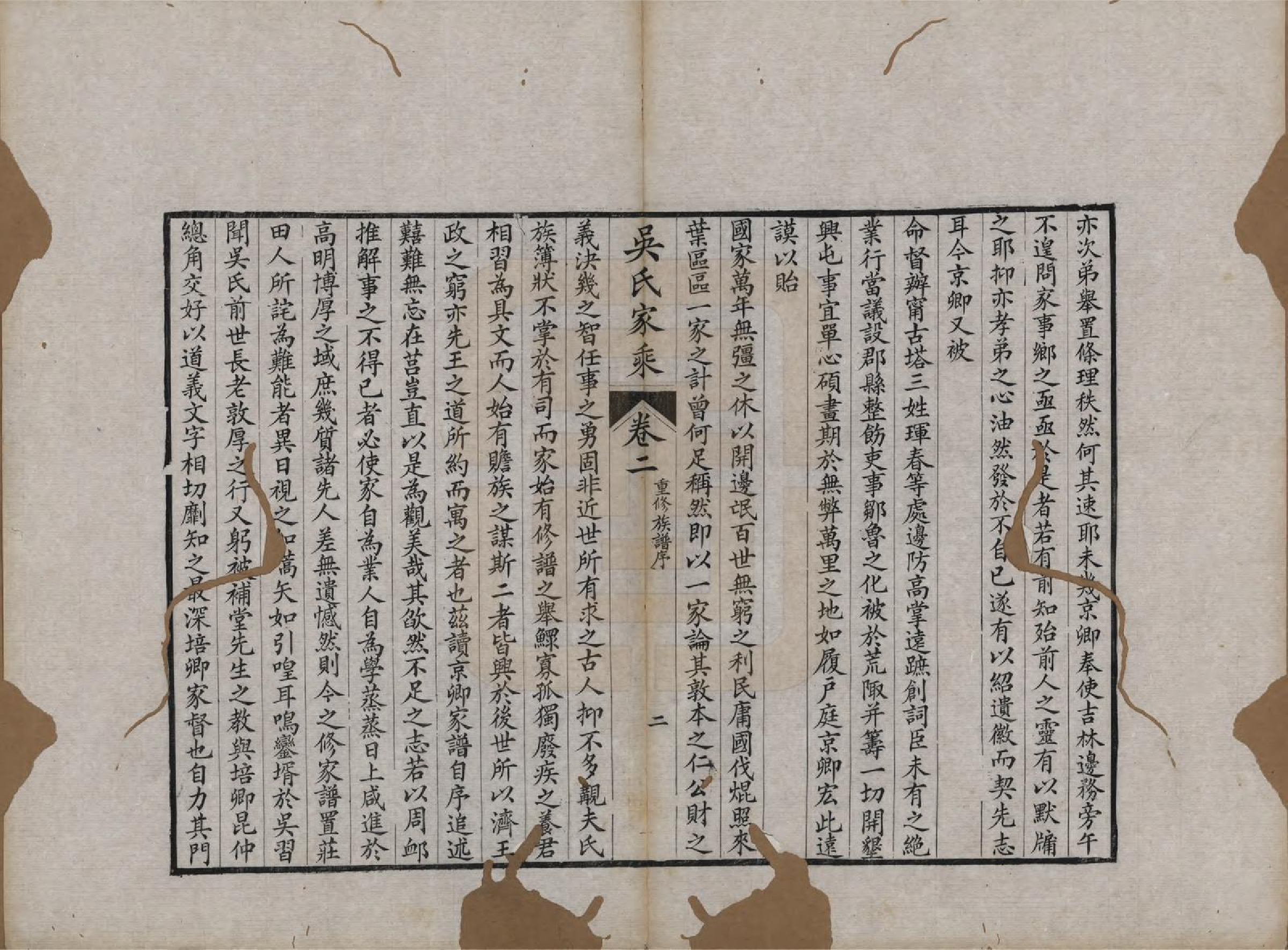 GTJP1696.吴.江苏吴县.皋庑吴氏家乘十卷.清光绪七年（1881）_002.pdf_第2页