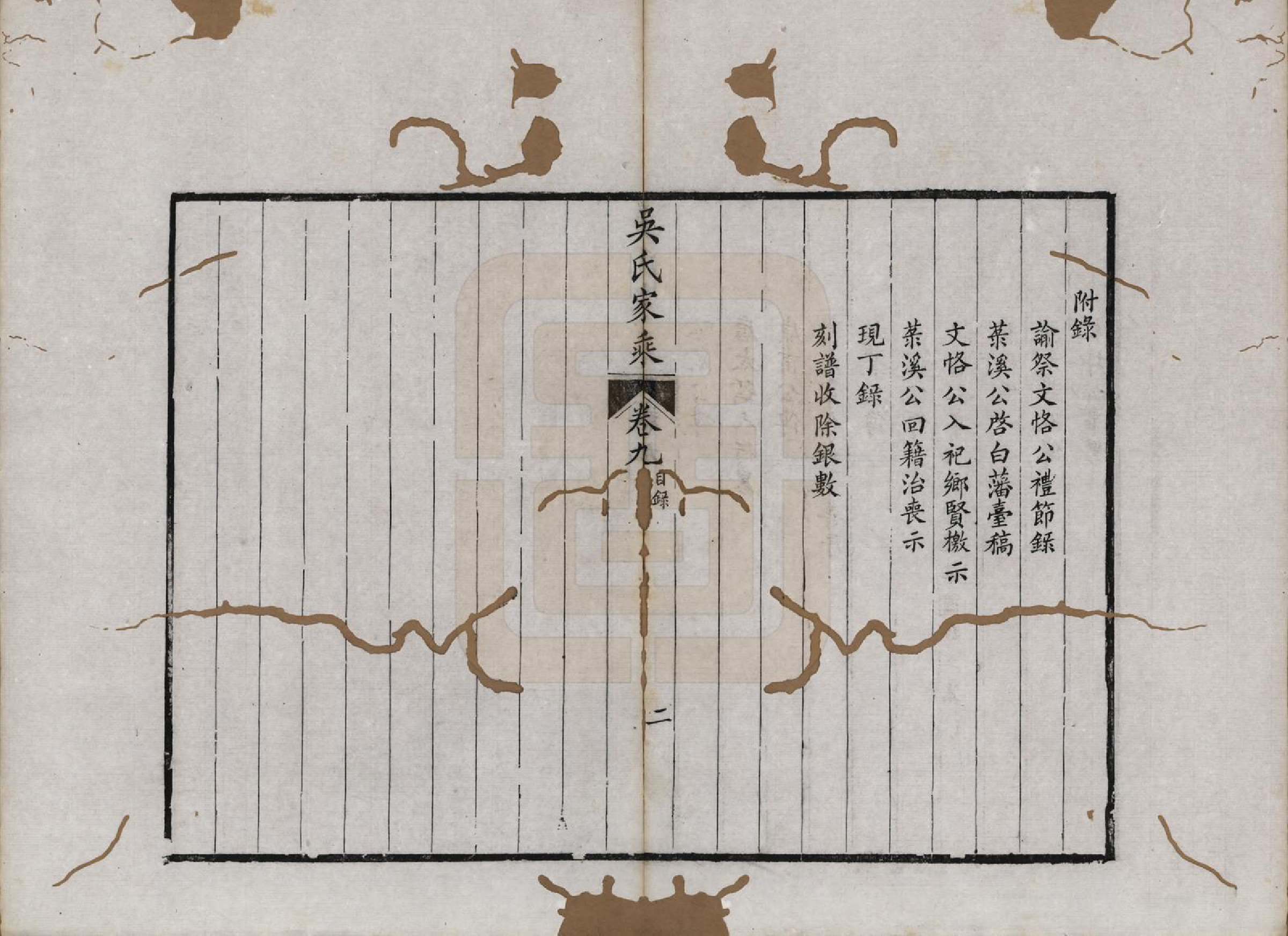 GTJP1696.吴.江苏吴县.皋庑吴氏家乘十卷.清光绪七年（1881）_009.pdf_第2页