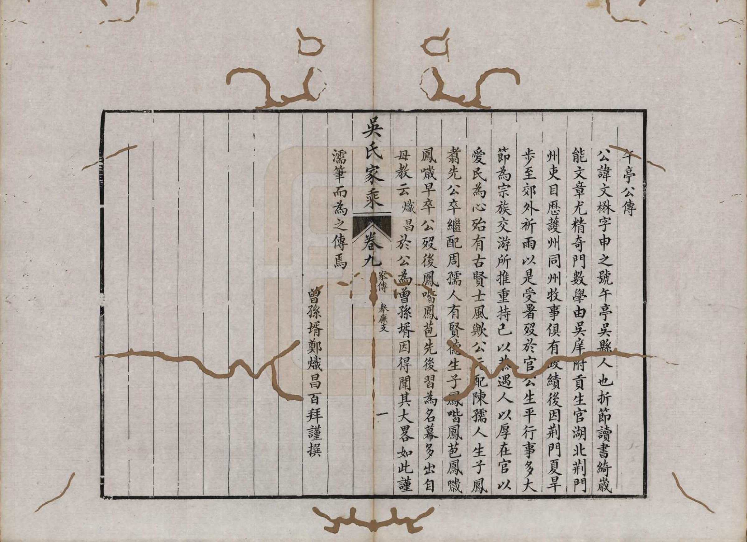 GTJP1696.吴.江苏吴县.皋庑吴氏家乘十卷.清光绪七年（1881）_009.pdf_第3页