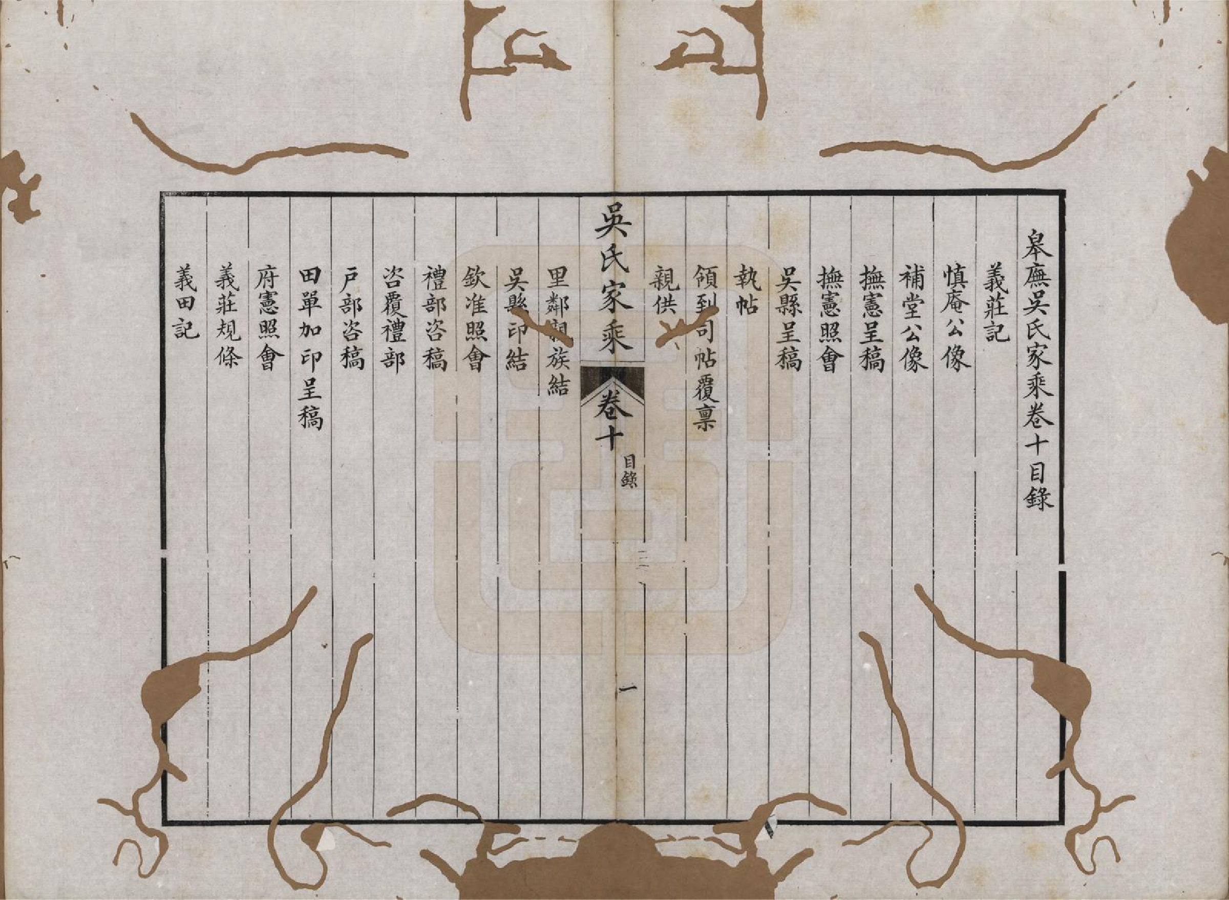 GTJP1696.吴.江苏吴县.皋庑吴氏家乘十卷.清光绪七年（1881）_010.pdf_第1页