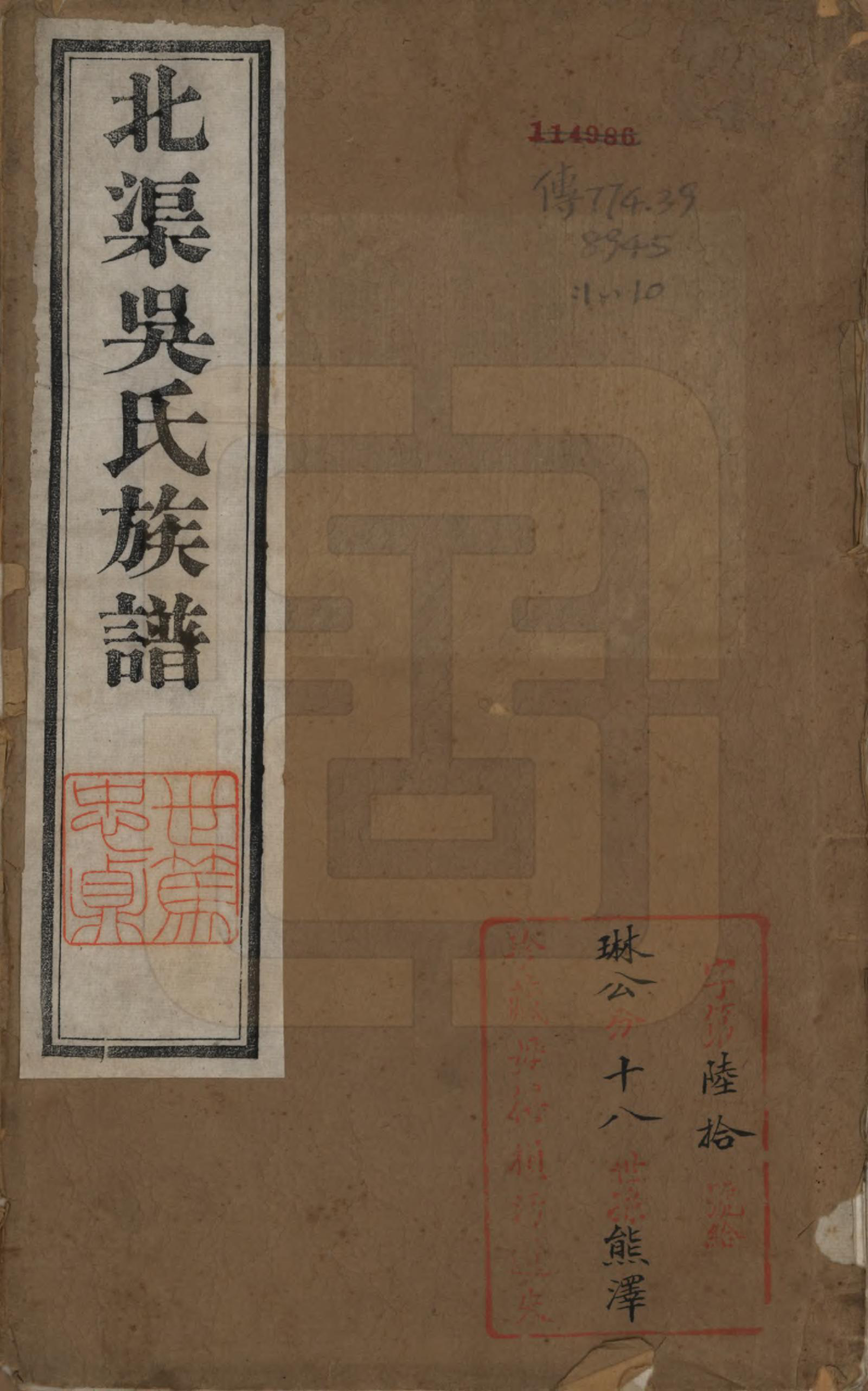 GTJP1698.吴.江苏宜兴.北渠吴氏族谱六卷首一卷.清光绪三十三年（1907）_001.pdf_第1页