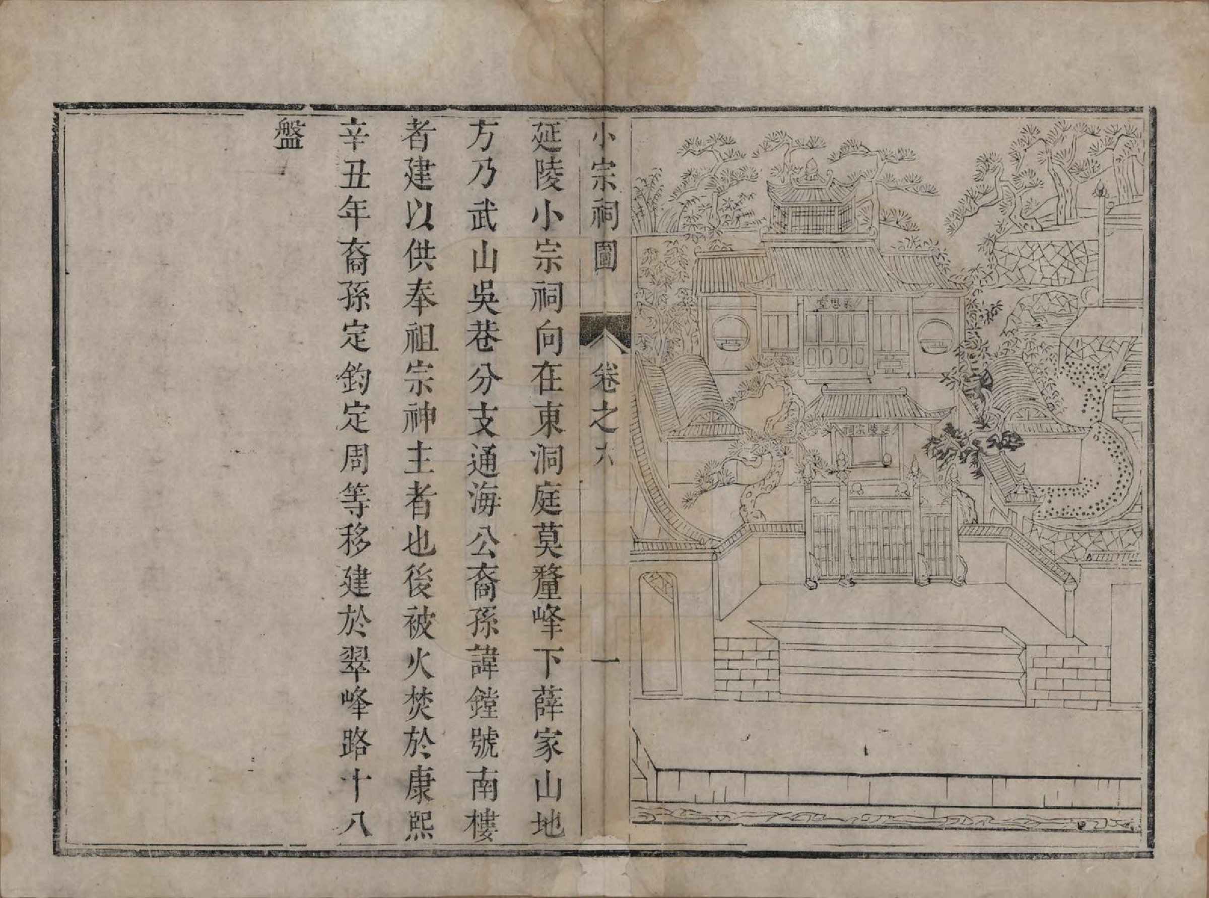 GTJP1708.吴.江苏吴县.洞庭吴氏家谱六卷.清乾隆七年（1742）_006.pdf_第1页