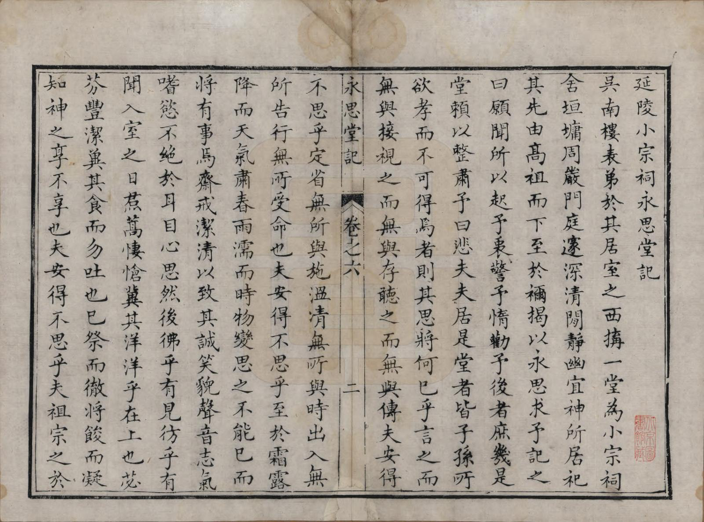 GTJP1708.吴.江苏吴县.洞庭吴氏家谱六卷.清乾隆七年（1742）_006.pdf_第2页