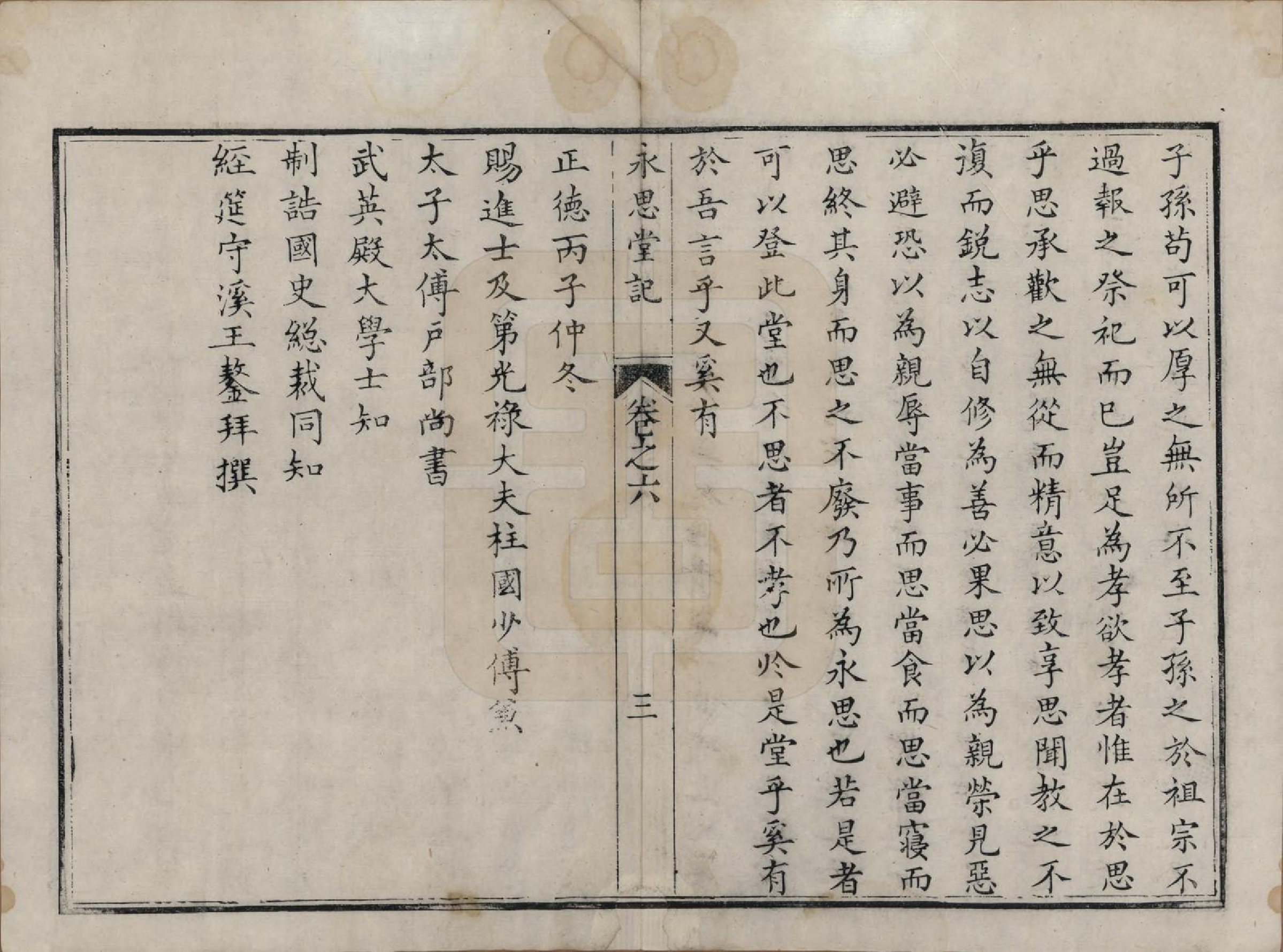 GTJP1708.吴.江苏吴县.洞庭吴氏家谱六卷.清乾隆七年（1742）_006.pdf_第3页