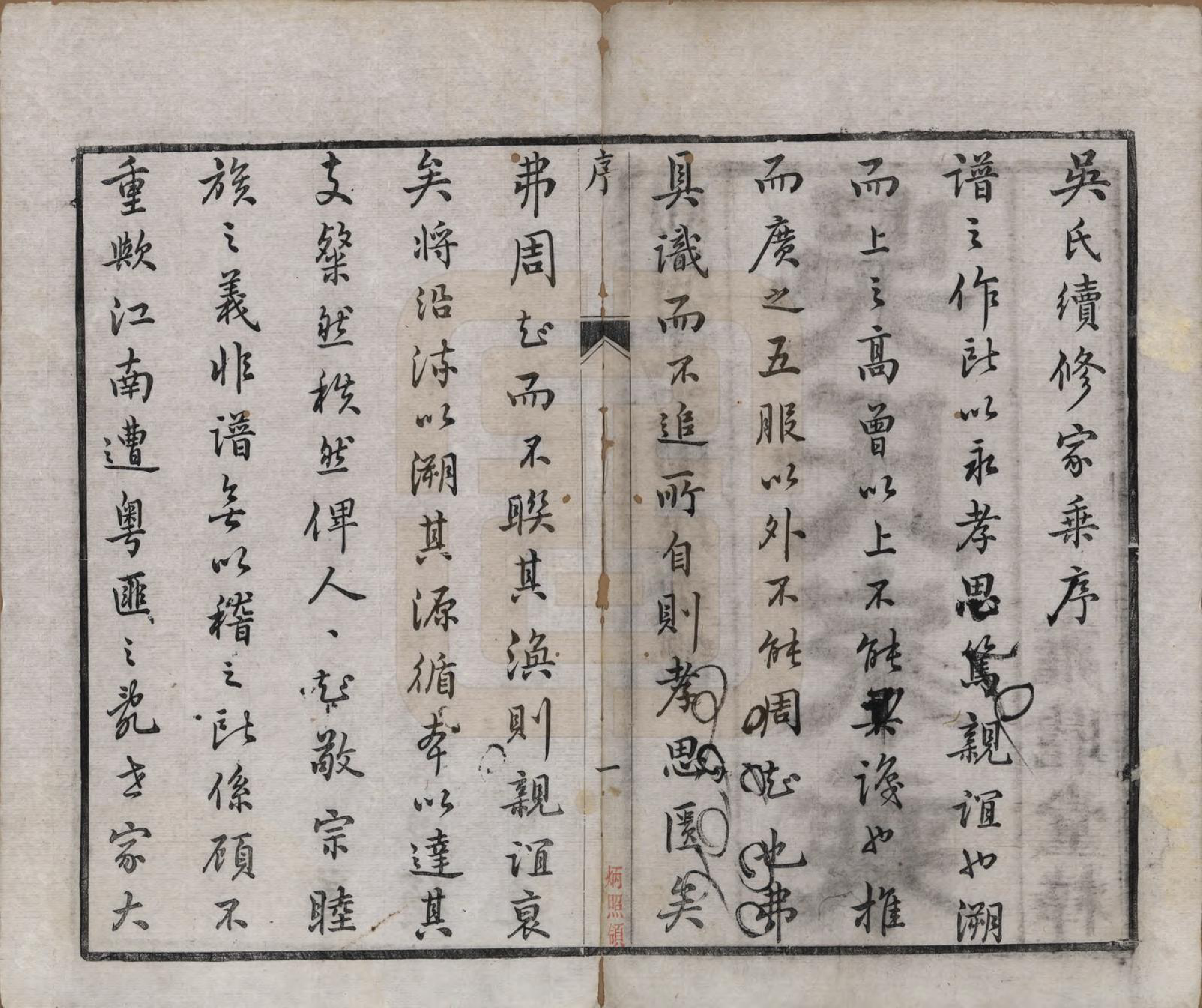 GTJP1712.吴.江苏金坛.吴氏家乘四卷.清同治十三年（1874）_001.pdf_第3页