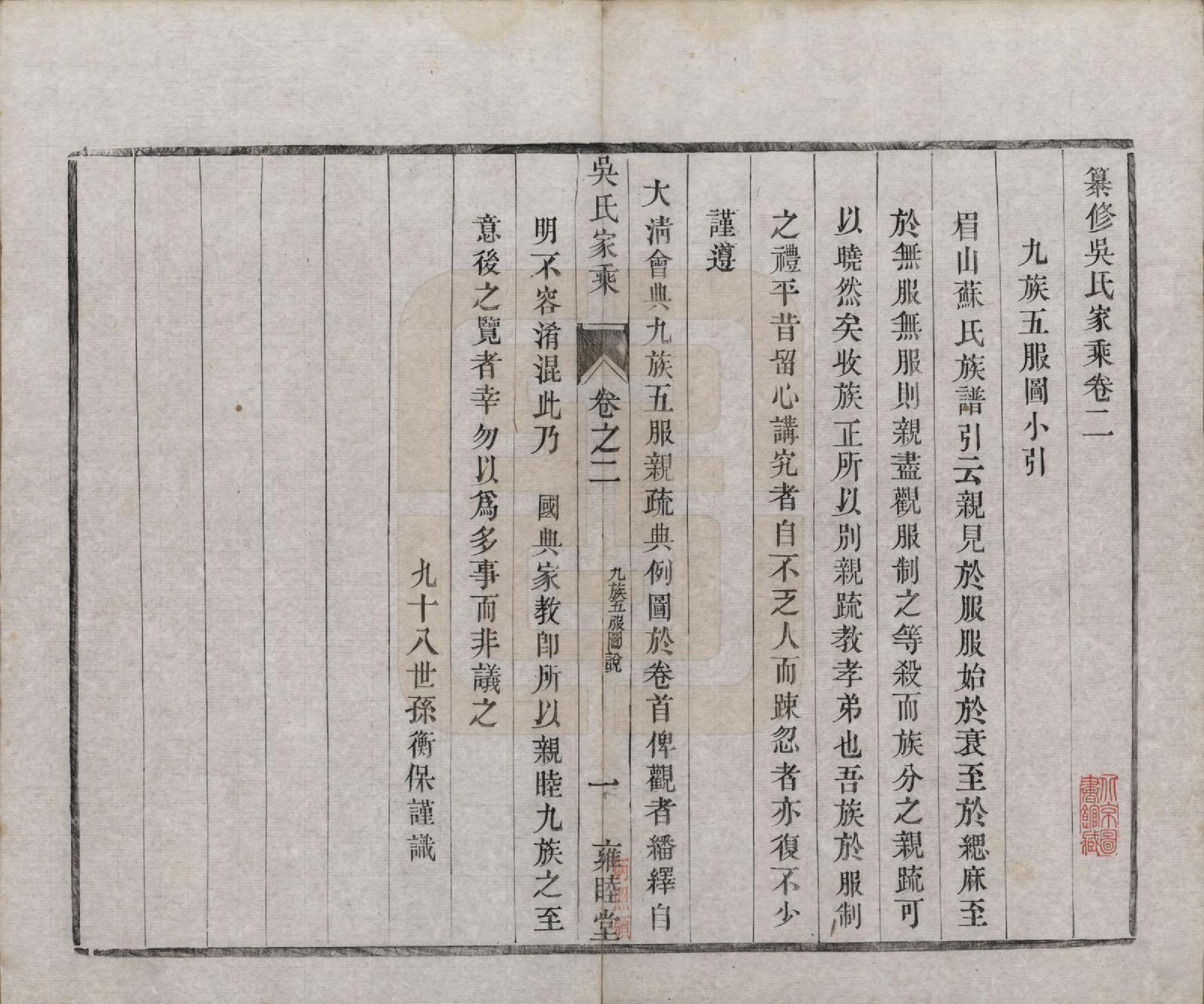 GTJP1712.吴.江苏金坛.吴氏家乘四卷.清同治十三年（1874）_002.pdf_第1页