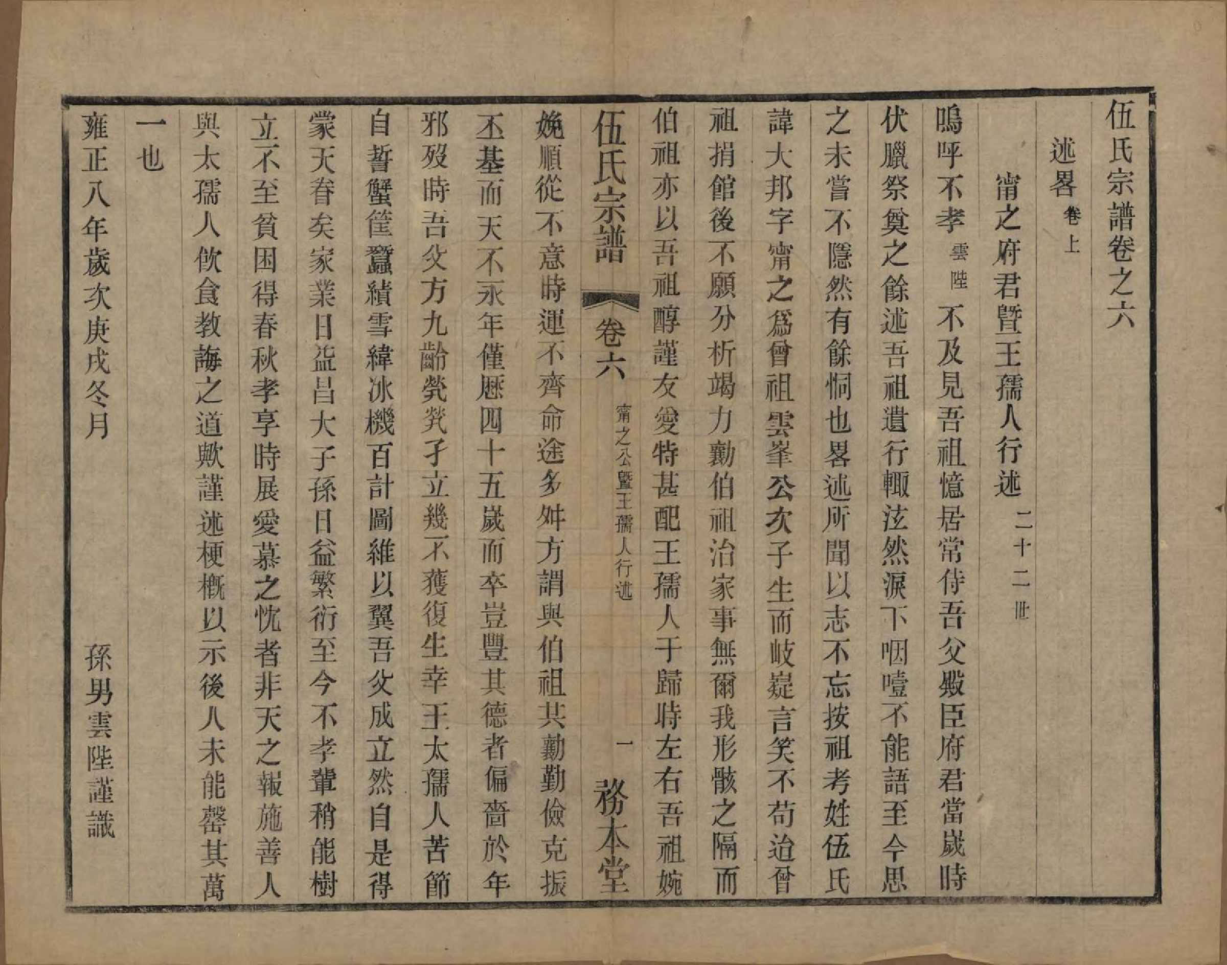 GTJP1718.伍.江苏常州.伍氏宗谱二十卷首一卷.民国十八年（1929）_006.pdf_第1页