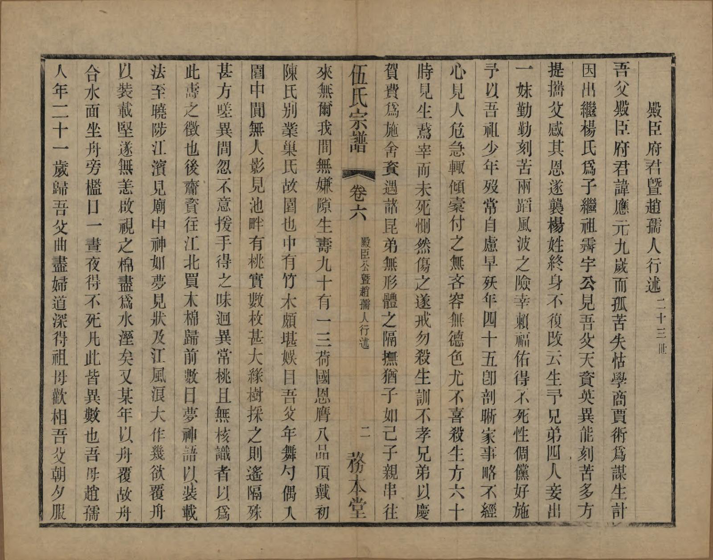 GTJP1718.伍.江苏常州.伍氏宗谱二十卷首一卷.民国十八年（1929）_006.pdf_第2页