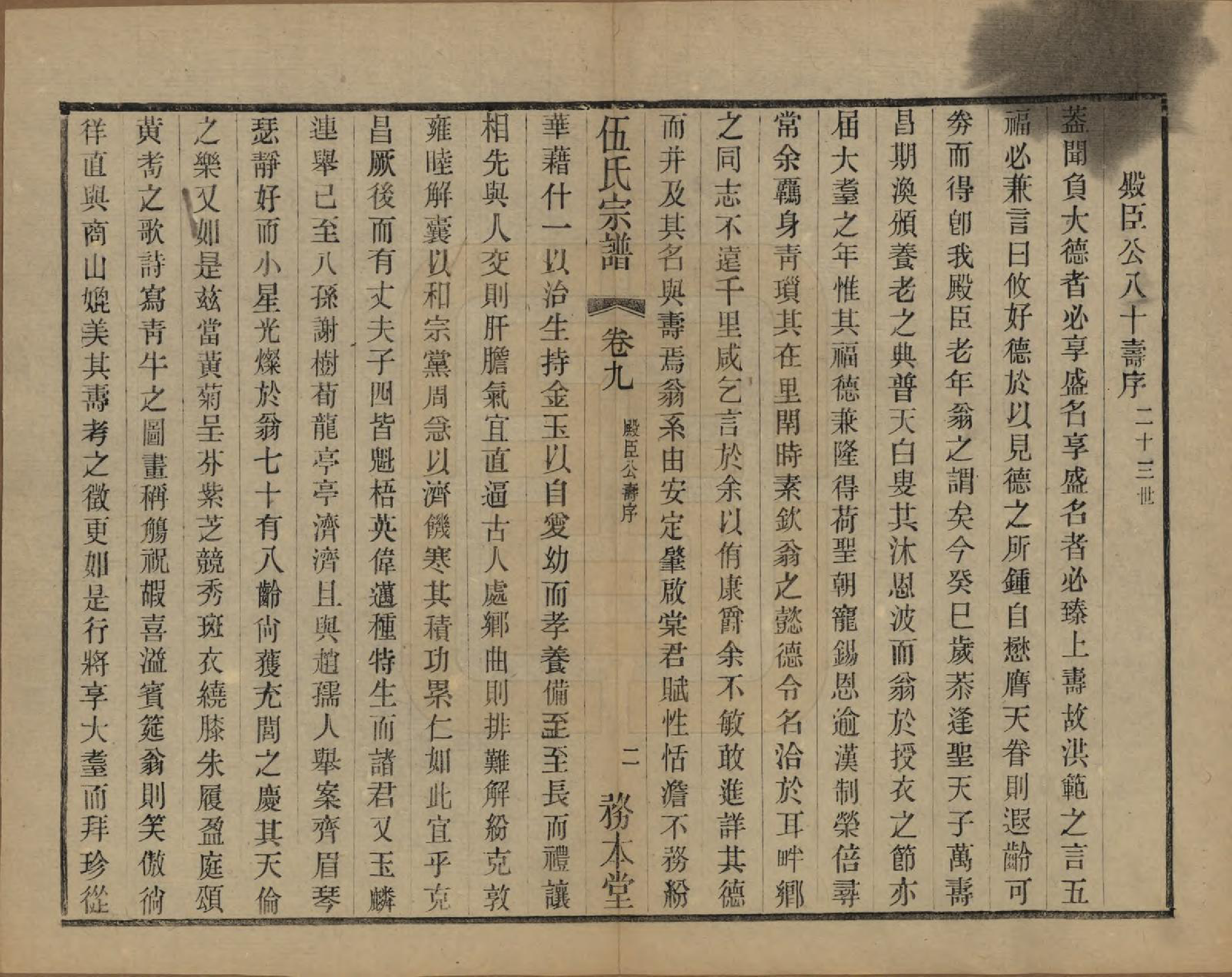 GTJP1718.伍.江苏常州.伍氏宗谱二十卷首一卷.民国十八年（1929）_009.pdf_第2页