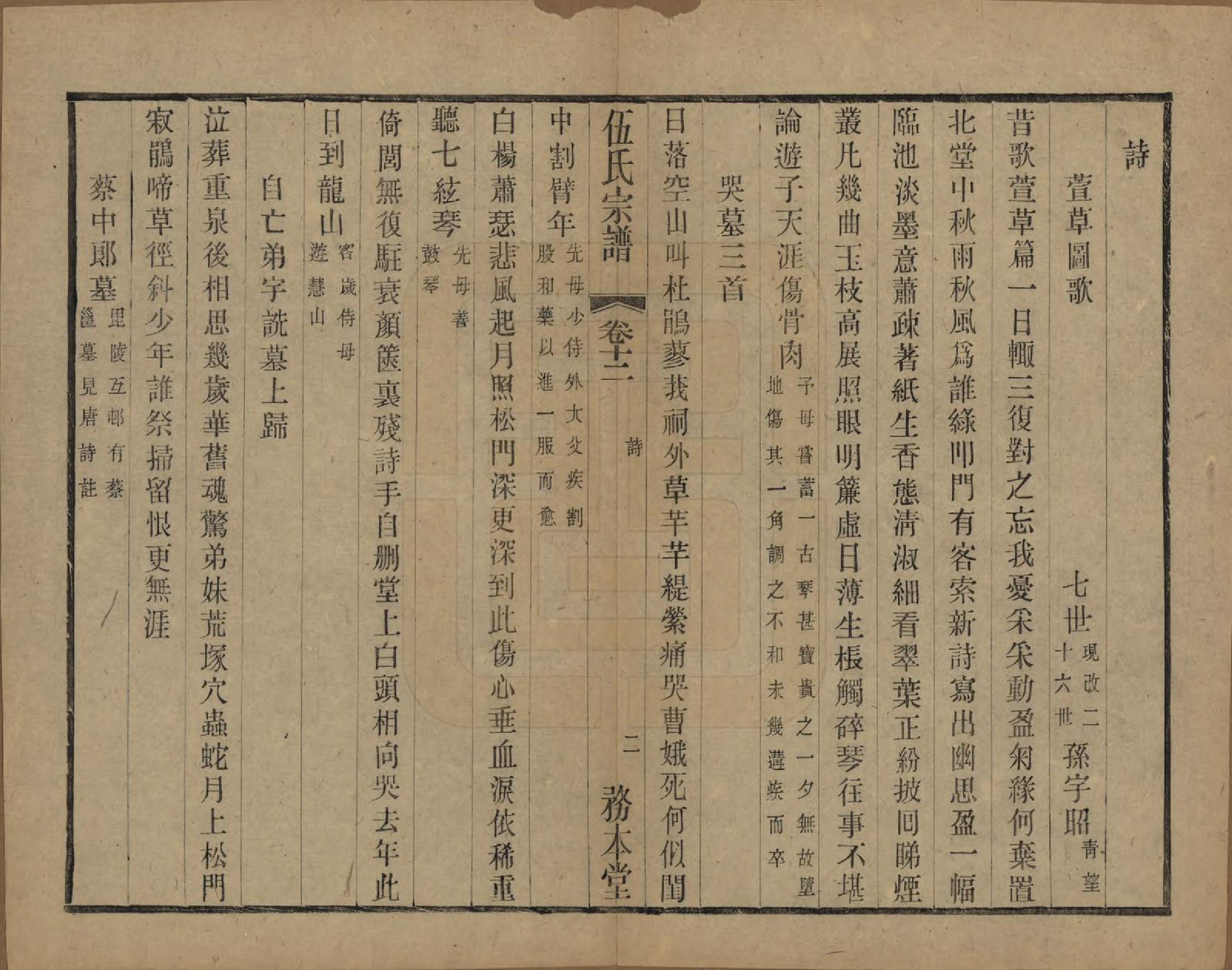 GTJP1718.伍.江苏常州.伍氏宗谱二十卷首一卷.民国十八年（1929）_012.pdf_第2页