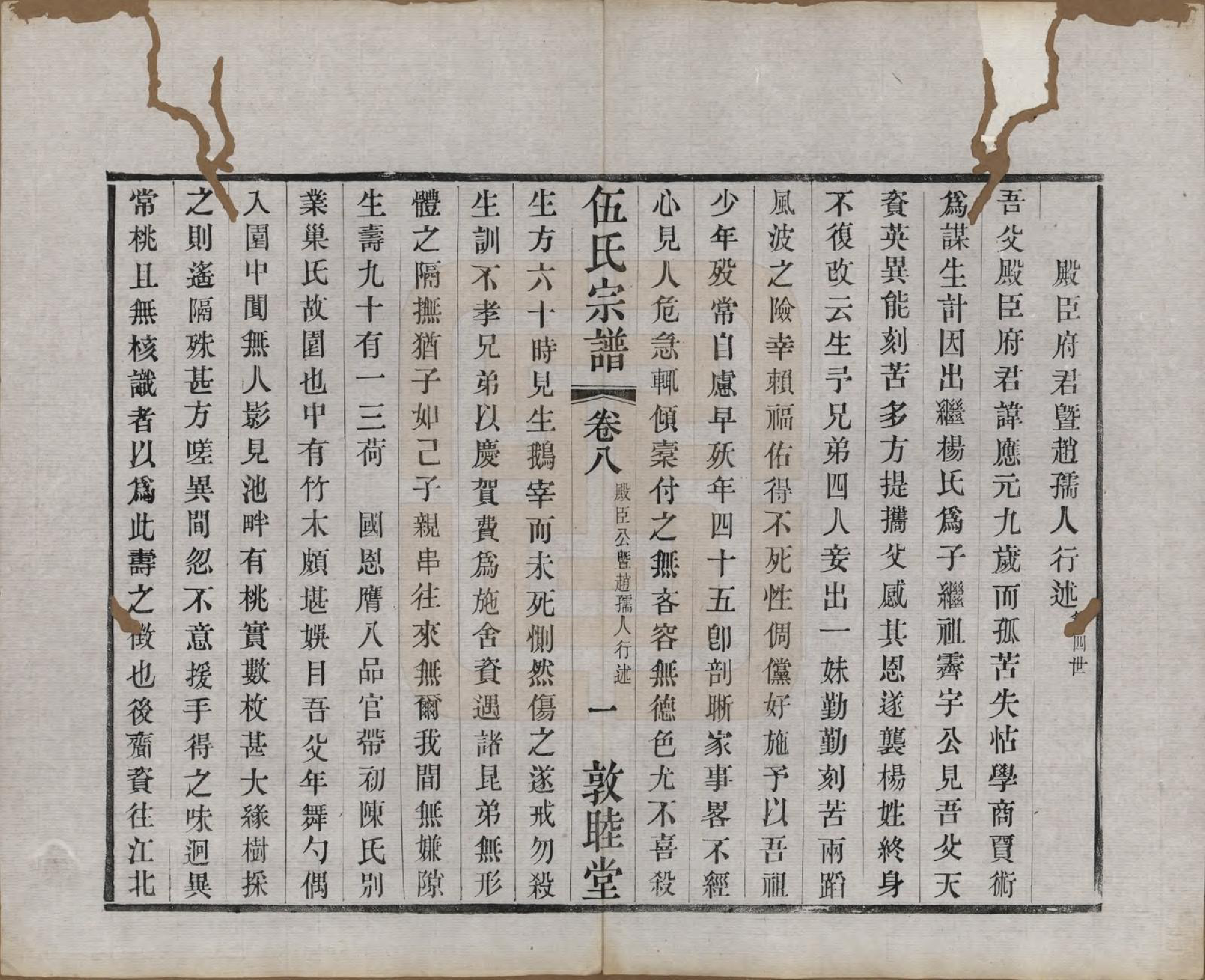 GTJP1719.伍.江苏常州.伍氏宗谱十二卷首一卷.清光绪二十年（1894）_008.pdf_第3页