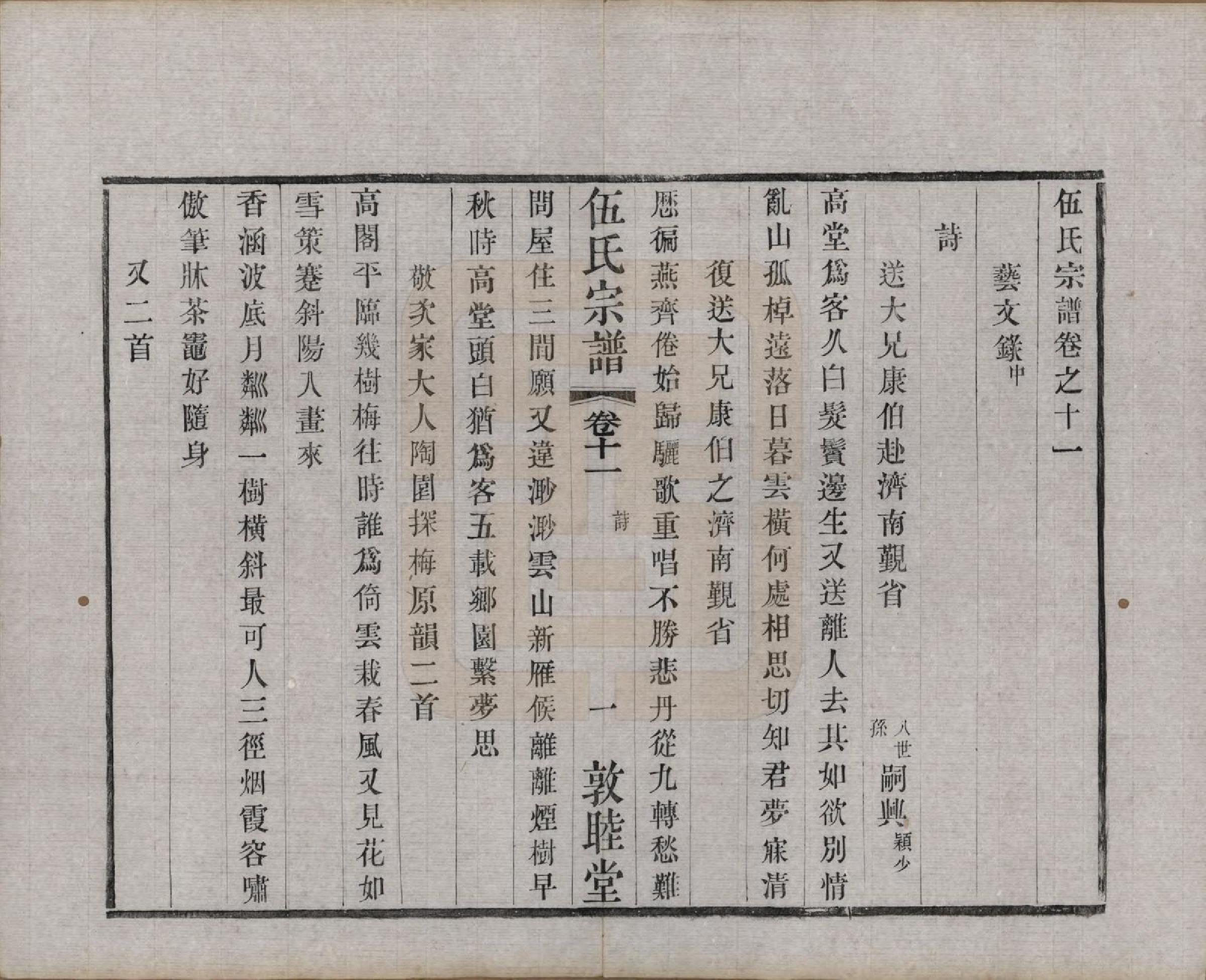 GTJP1719.伍.江苏常州.伍氏宗谱十二卷首一卷.清光绪二十年（1894）_011.pdf_第1页