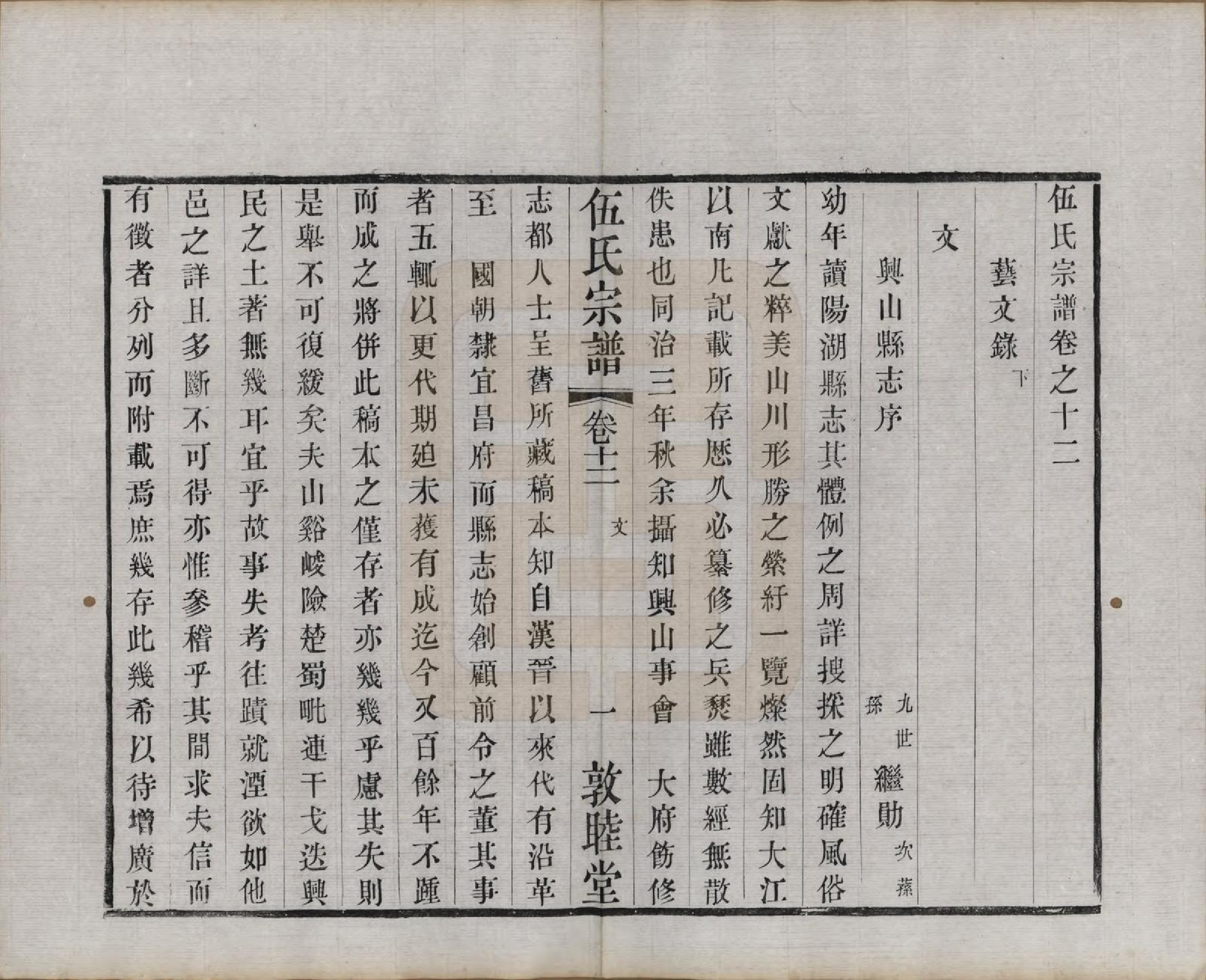 GTJP1719.伍.江苏常州.伍氏宗谱十二卷首一卷.清光绪二十年（1894）_012.pdf_第1页