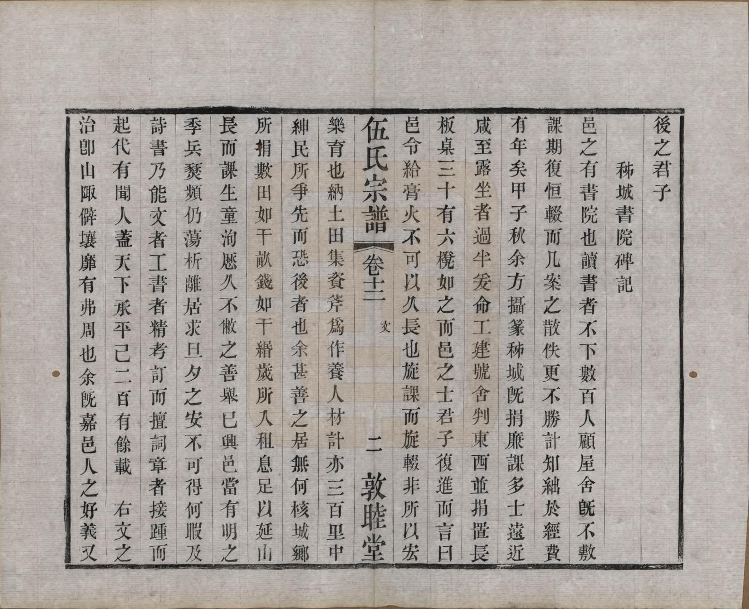 GTJP1719.伍.江苏常州.伍氏宗谱十二卷首一卷.清光绪二十年（1894）_012.pdf_第2页