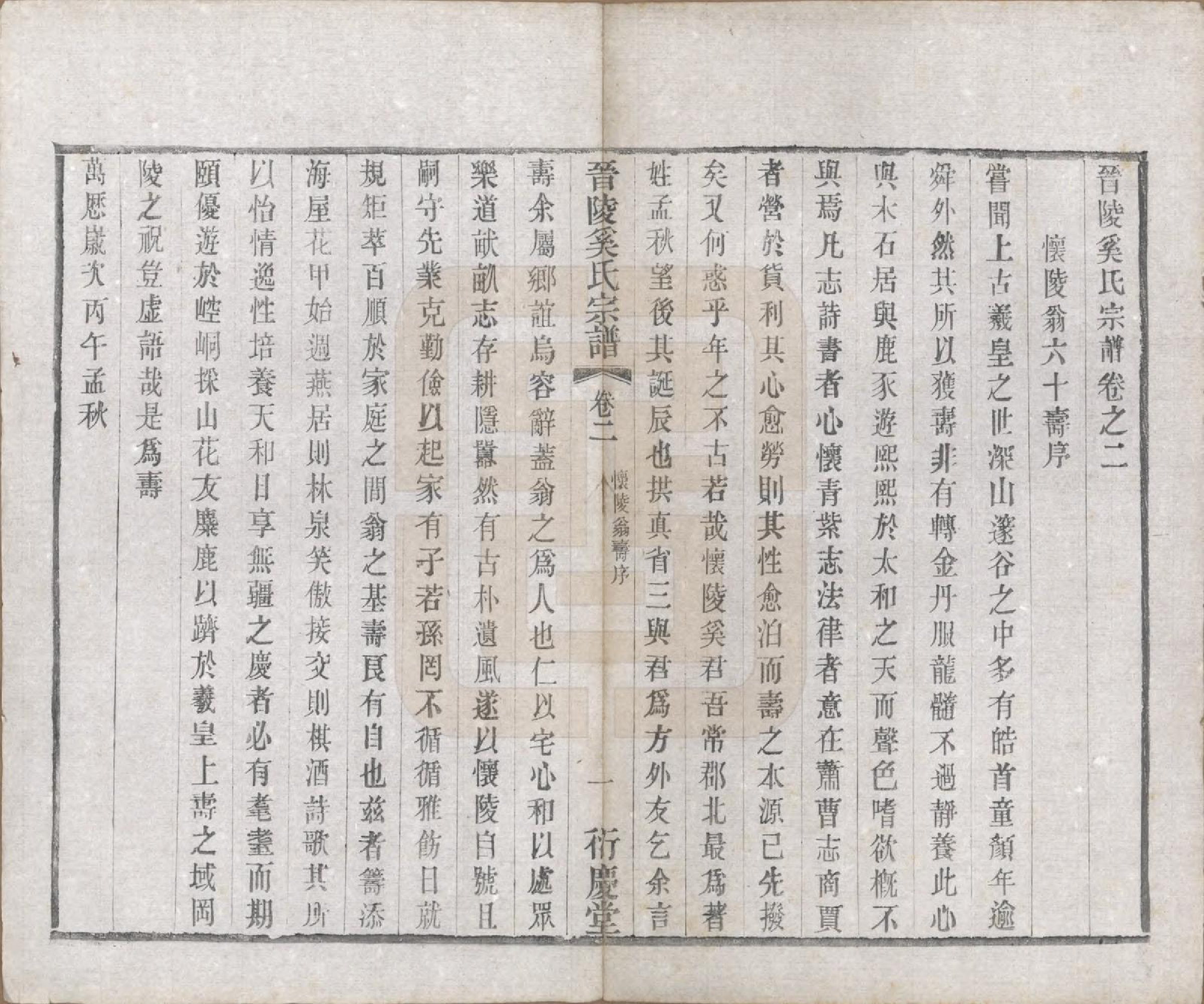 GTJP1720.奚.江苏武进.晋陵奚氏宗谱十二卷.民国十年（1921）_002.pdf_第1页