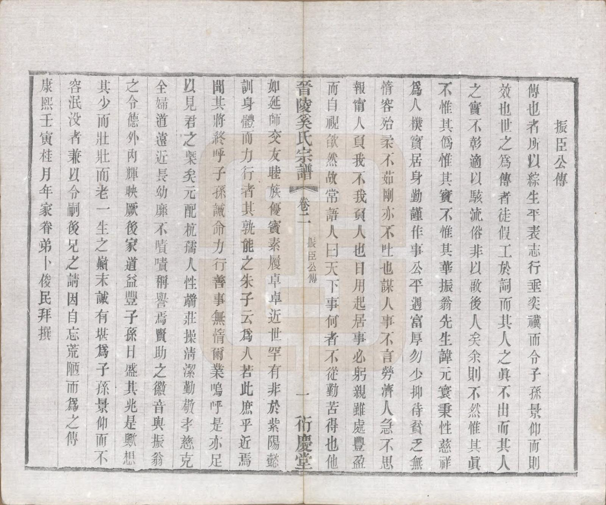 GTJP1720.奚.江苏武进.晋陵奚氏宗谱十二卷.民国十年（1921）_002.pdf_第3页