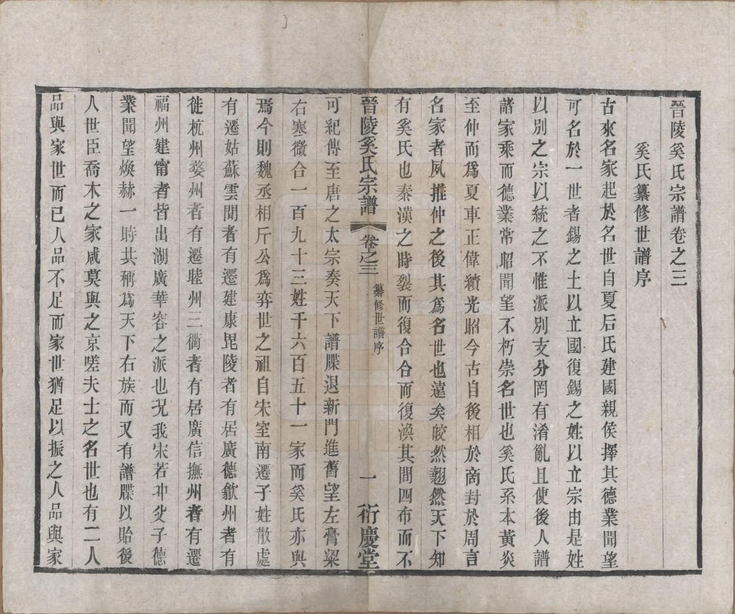 GTJP1720.奚.江苏武进.晋陵奚氏宗谱十二卷.民国十年（1921）_003.pdf_第1页