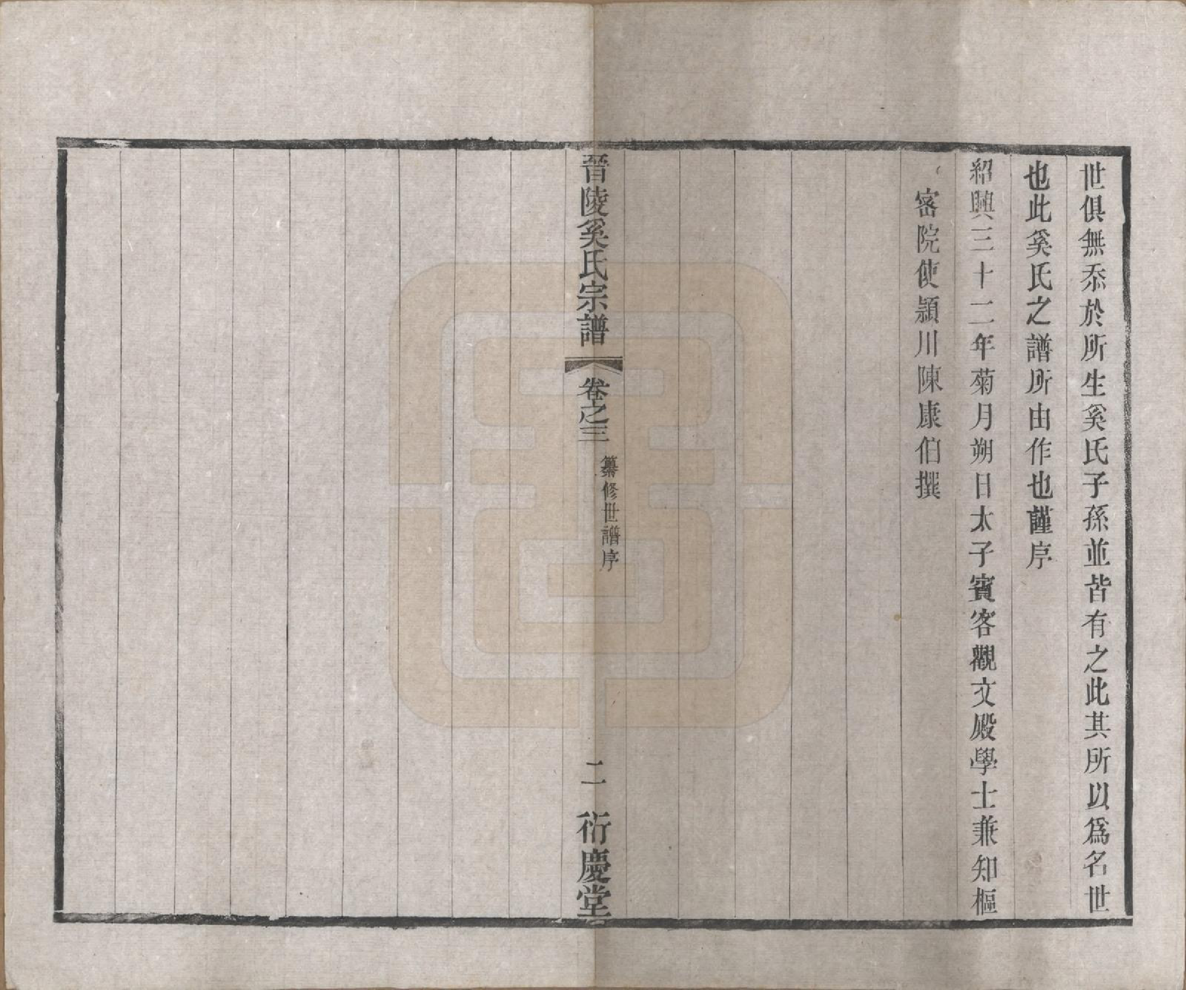 GTJP1720.奚.江苏武进.晋陵奚氏宗谱十二卷.民国十年（1921）_003.pdf_第2页