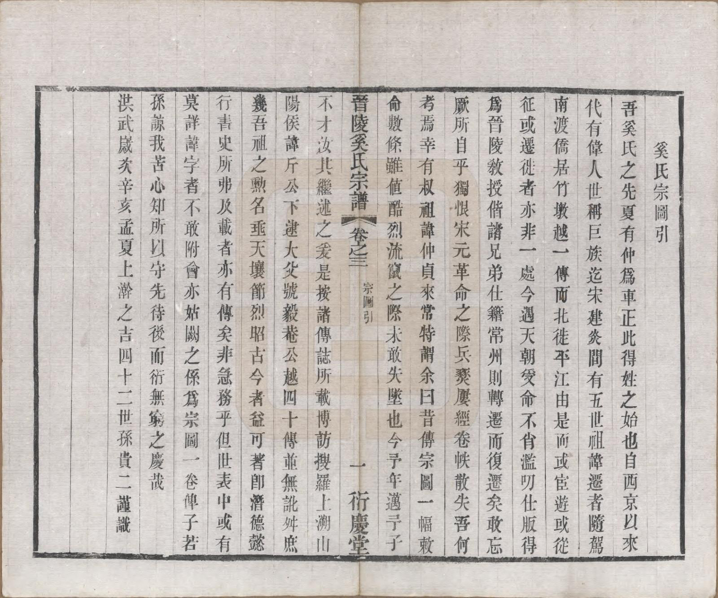 GTJP1720.奚.江苏武进.晋陵奚氏宗谱十二卷.民国十年（1921）_003.pdf_第3页