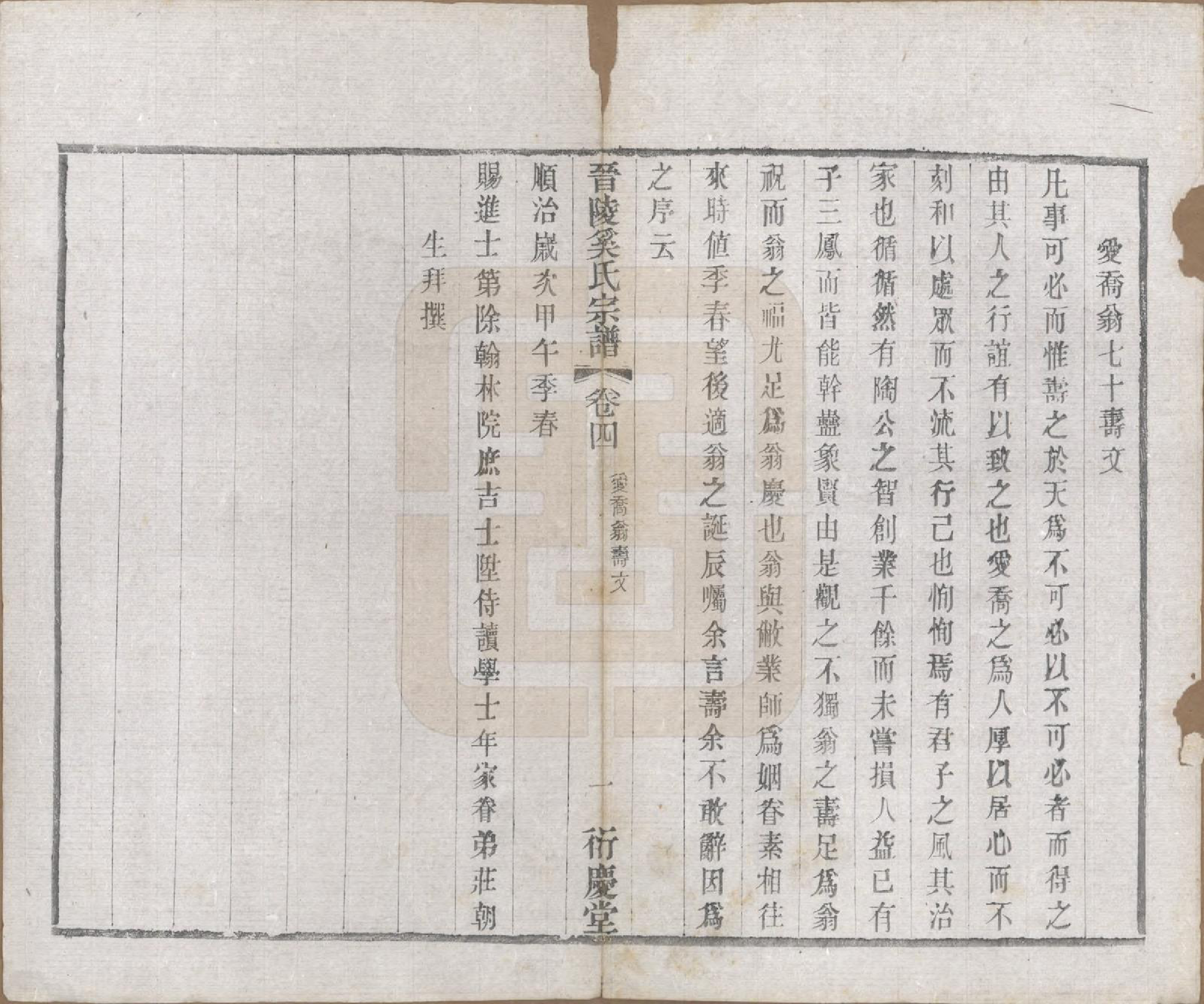 GTJP1720.奚.江苏武进.晋陵奚氏宗谱十二卷.民国十年（1921）_004.pdf_第1页