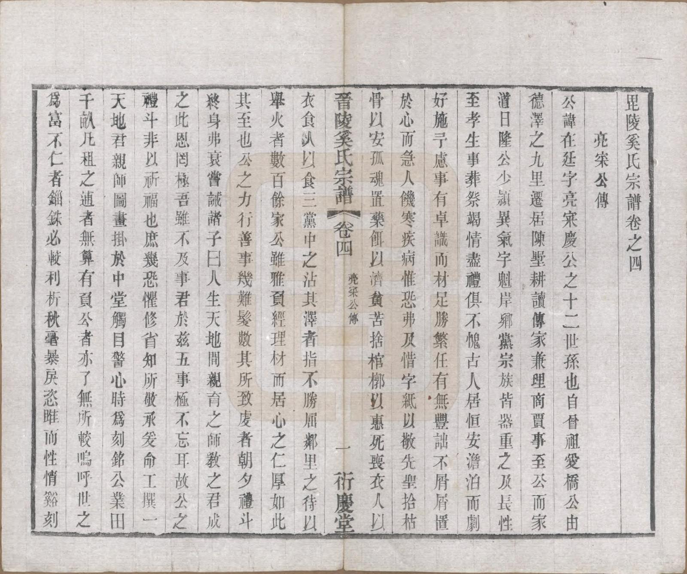 GTJP1720.奚.江苏武进.晋陵奚氏宗谱十二卷.民国十年（1921）_004.pdf_第2页