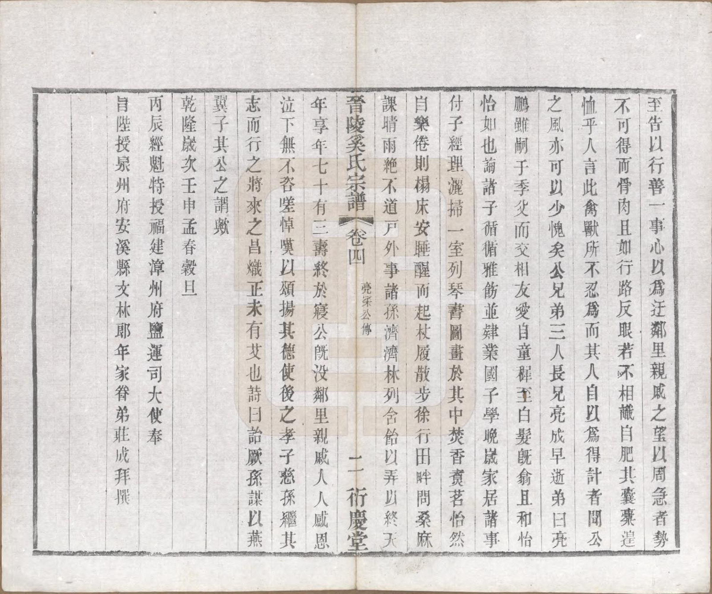 GTJP1720.奚.江苏武进.晋陵奚氏宗谱十二卷.民国十年（1921）_004.pdf_第3页