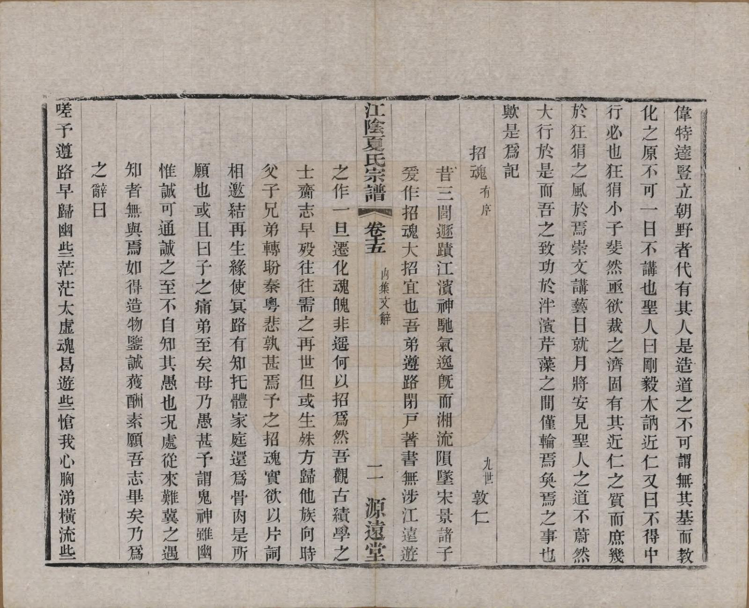 GTJP1732.夏.江苏江阴.江阴夏氏宗谱十八卷首一卷.清光绪十二年(1886)_015.pdf_第2页