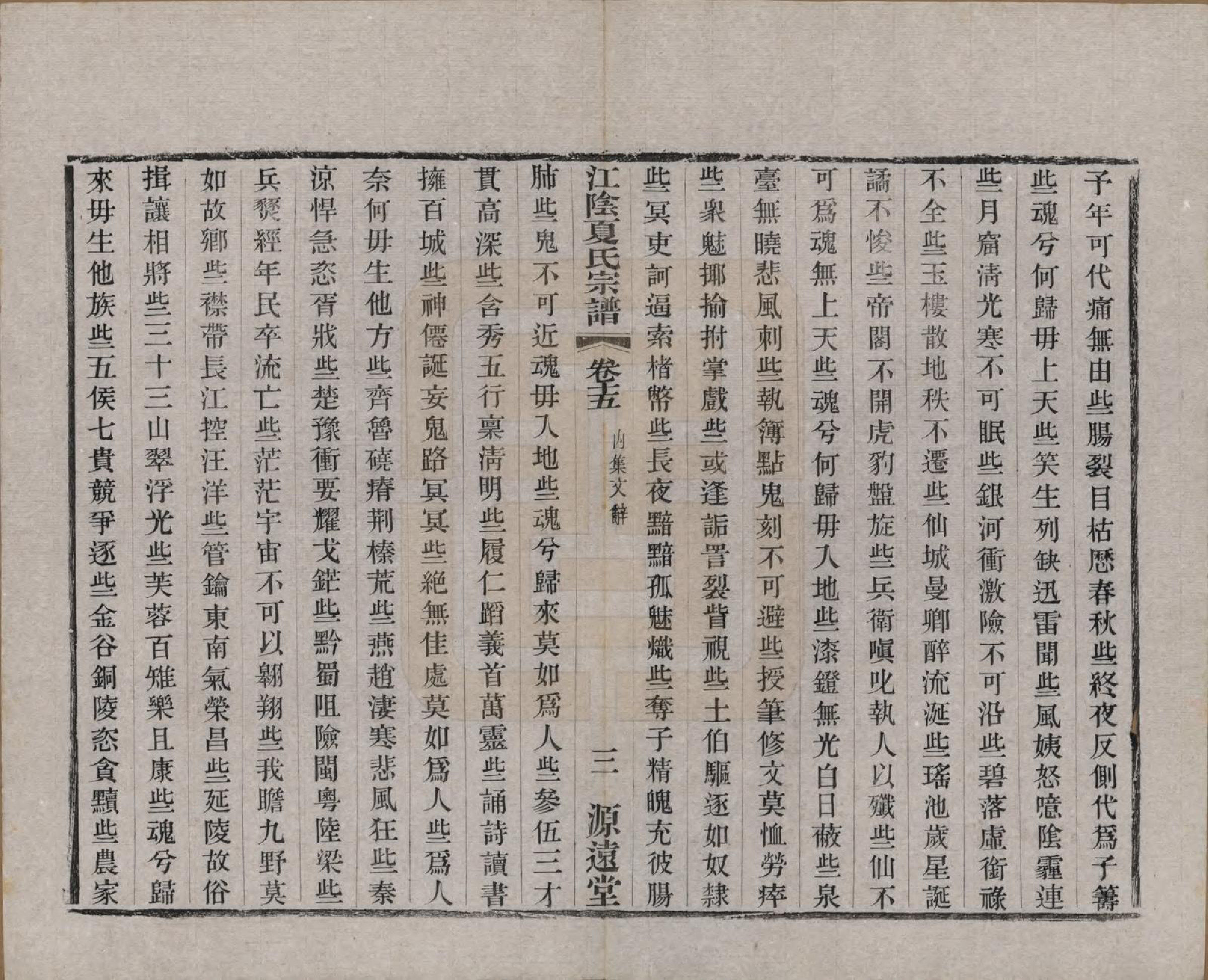 GTJP1732.夏.江苏江阴.江阴夏氏宗谱十八卷首一卷.清光绪十二年(1886)_015.pdf_第3页