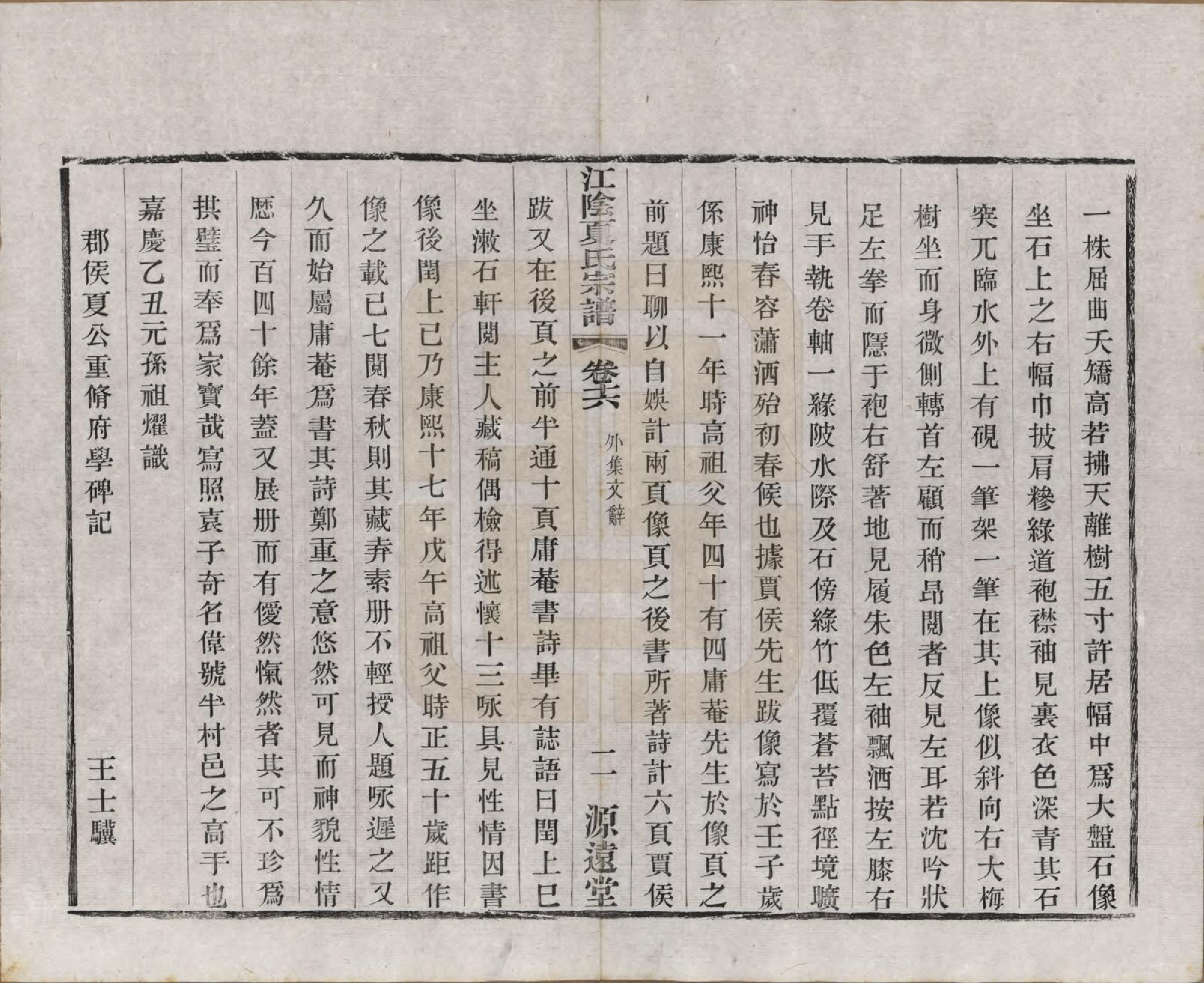 GTJP1732.夏.江苏江阴.江阴夏氏宗谱十八卷首一卷.清光绪十二年(1886)_016.pdf_第2页