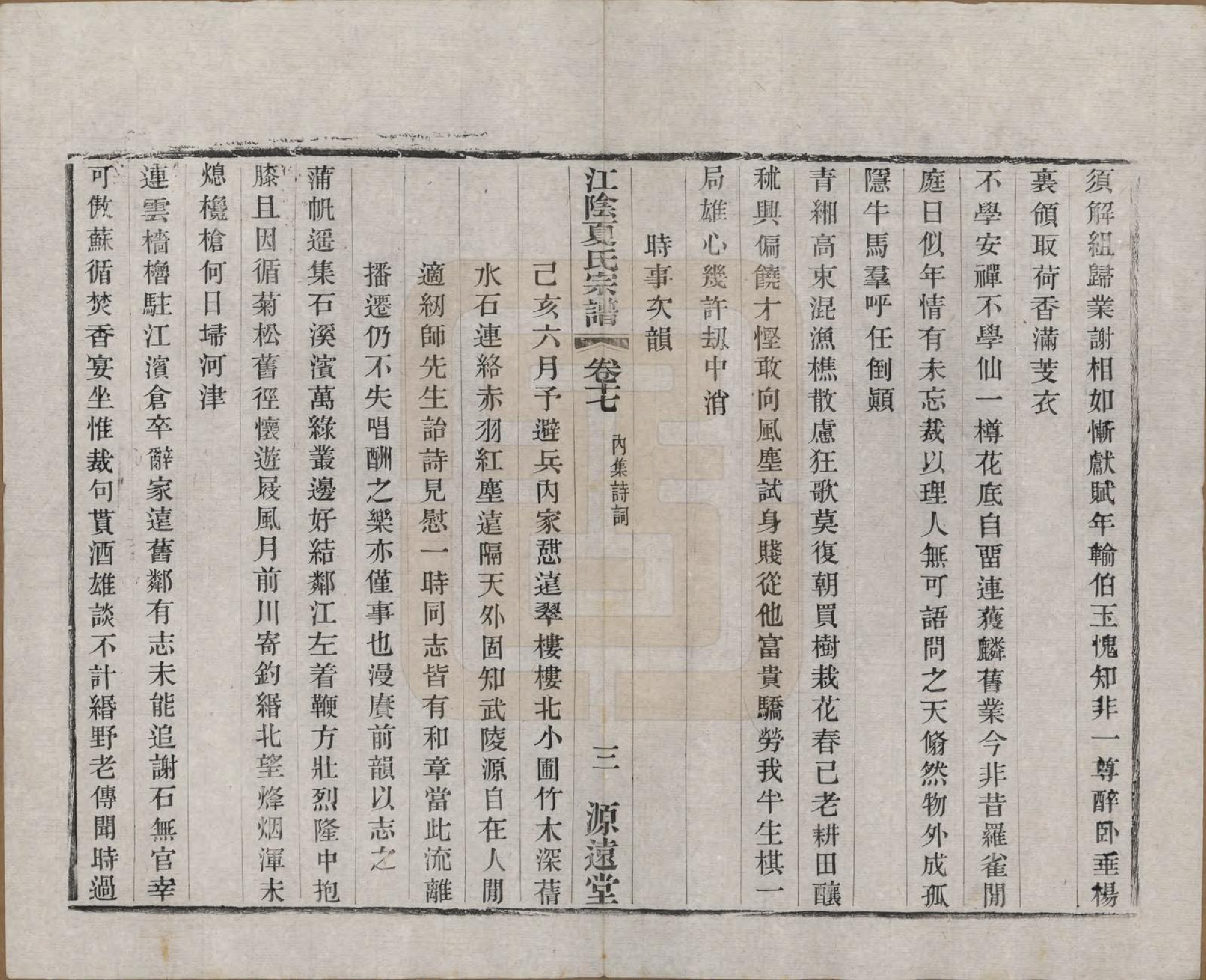 GTJP1732.夏.江苏江阴.江阴夏氏宗谱十八卷首一卷.清光绪十二年(1886)_017.pdf_第3页