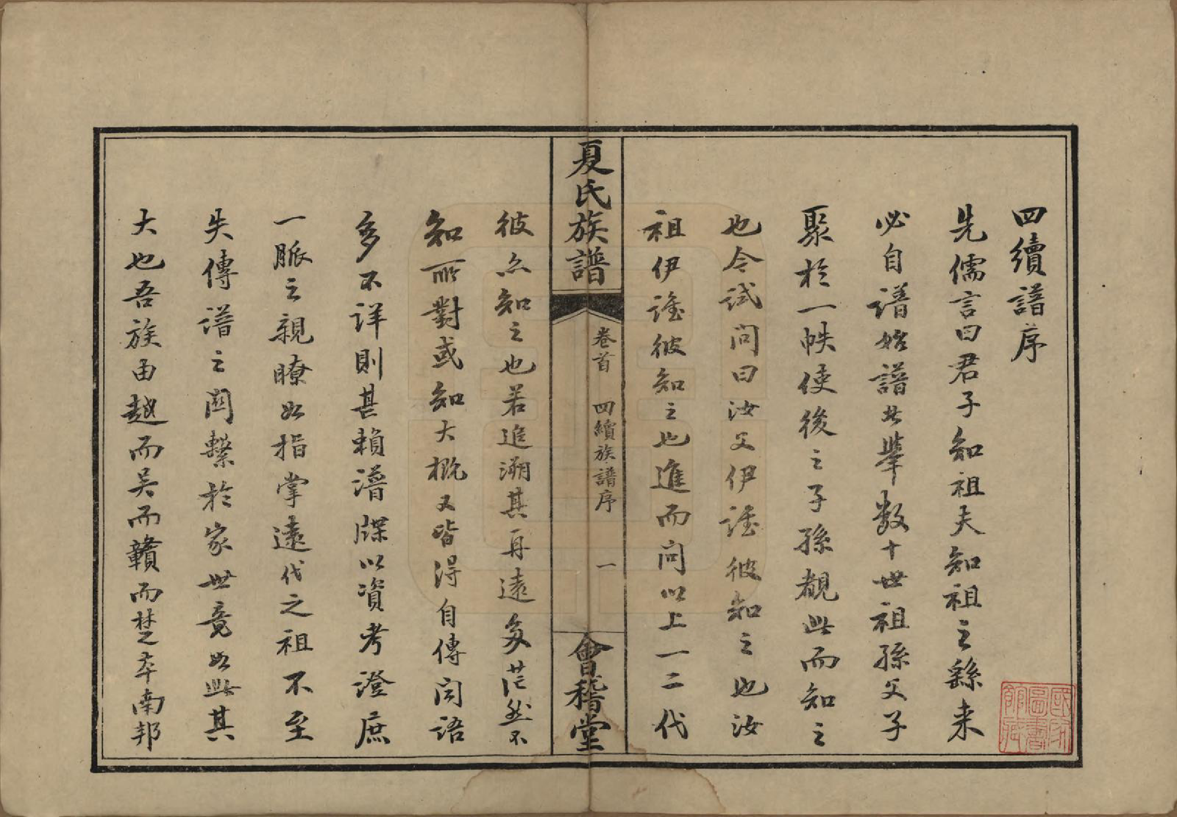 GTJP1733.夏.江苏江阴.江阴夏氏宗谱十八卷首一卷.清光绪十六年（189O）_001.pdf_第3页