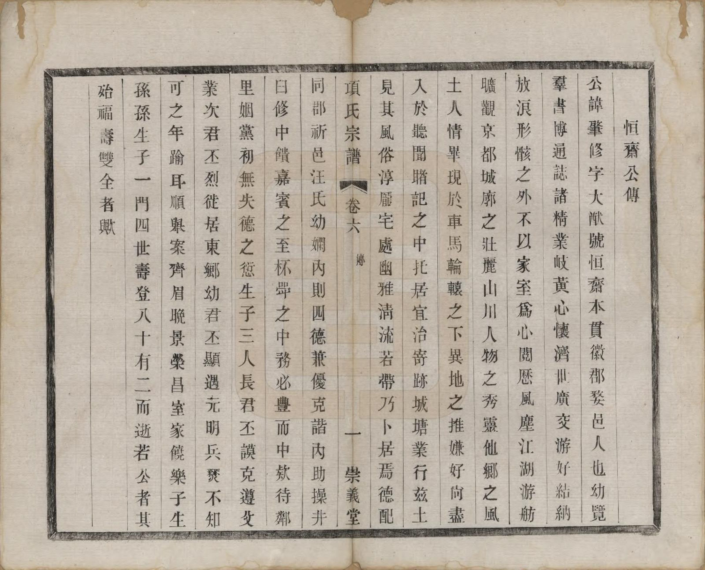 GTJP1746.项.江苏阳羡.项氏宗谱六卷.民国十年（1921）_006.pdf_第2页