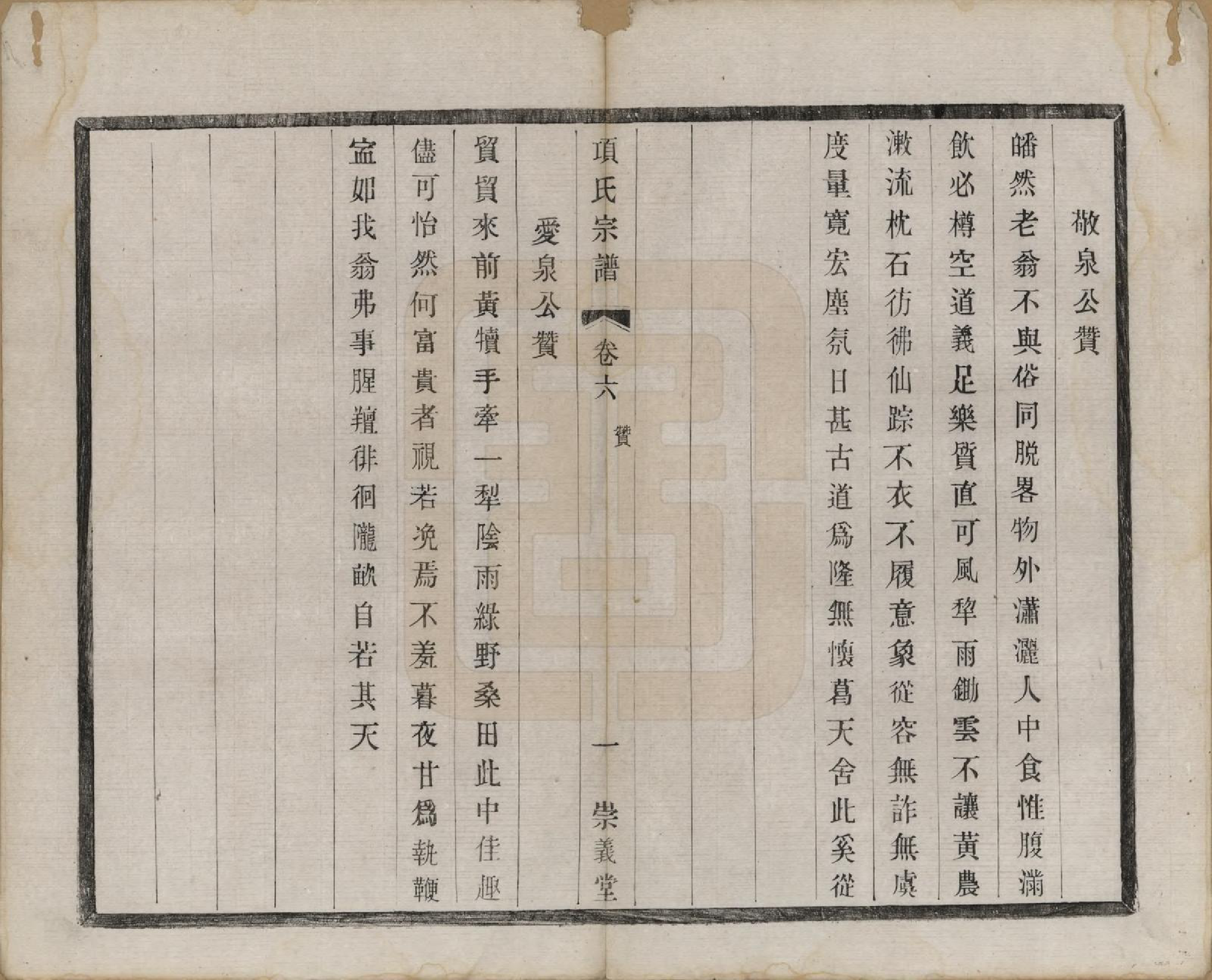 GTJP1746.项.江苏阳羡.项氏宗谱六卷.民国十年（1921）_006.pdf_第3页