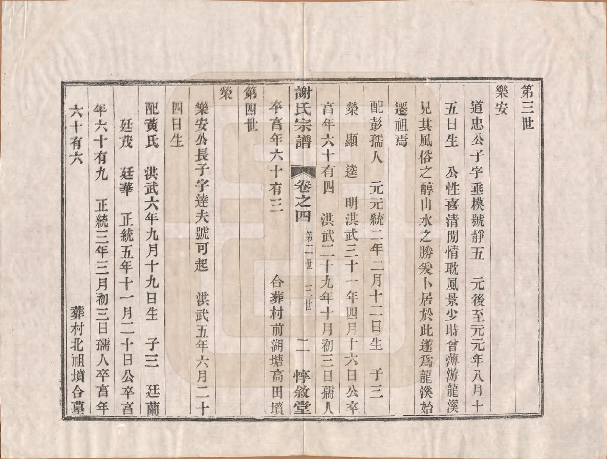 GTJP1769.谢.江苏溧阳.龙溪谢氏宗谱.民国12年[1923]_004.pdf_第3页