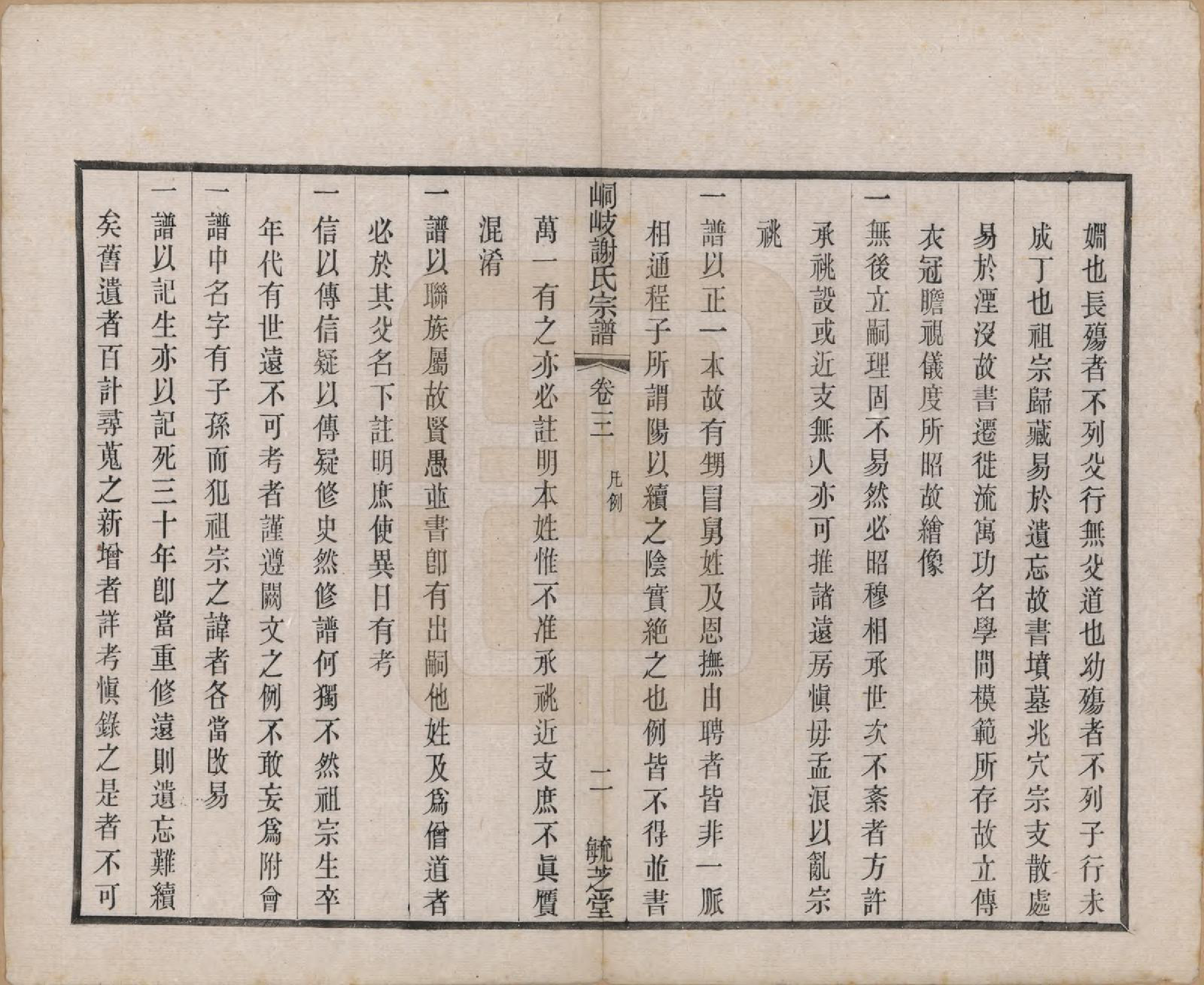 GTJP1778.谢.江苏江阴.峒岐谢氏宗谱.民国3年[1914]_003.pdf_第2页