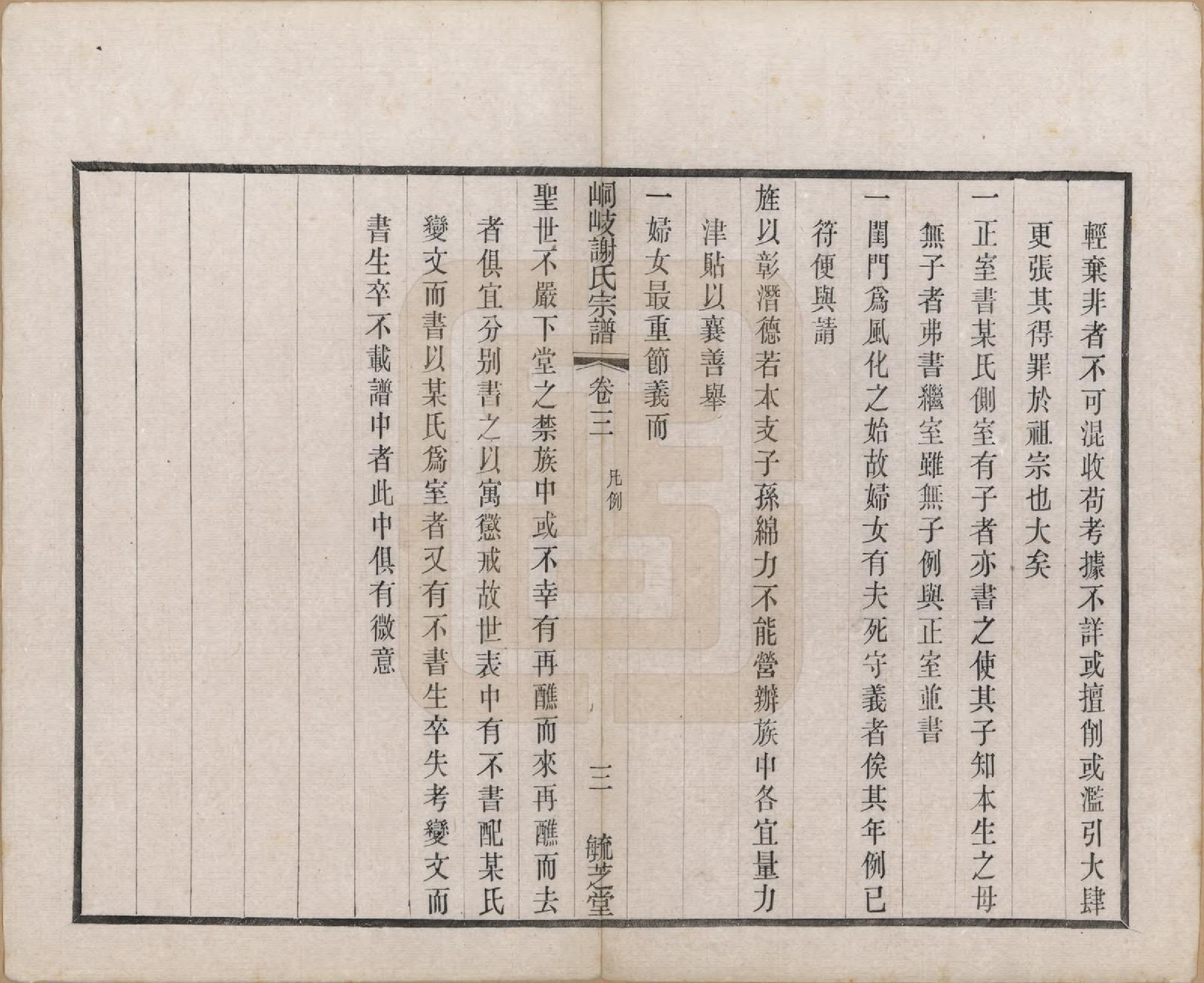 GTJP1778.谢.江苏江阴.峒岐谢氏宗谱.民国3年[1914]_003.pdf_第3页