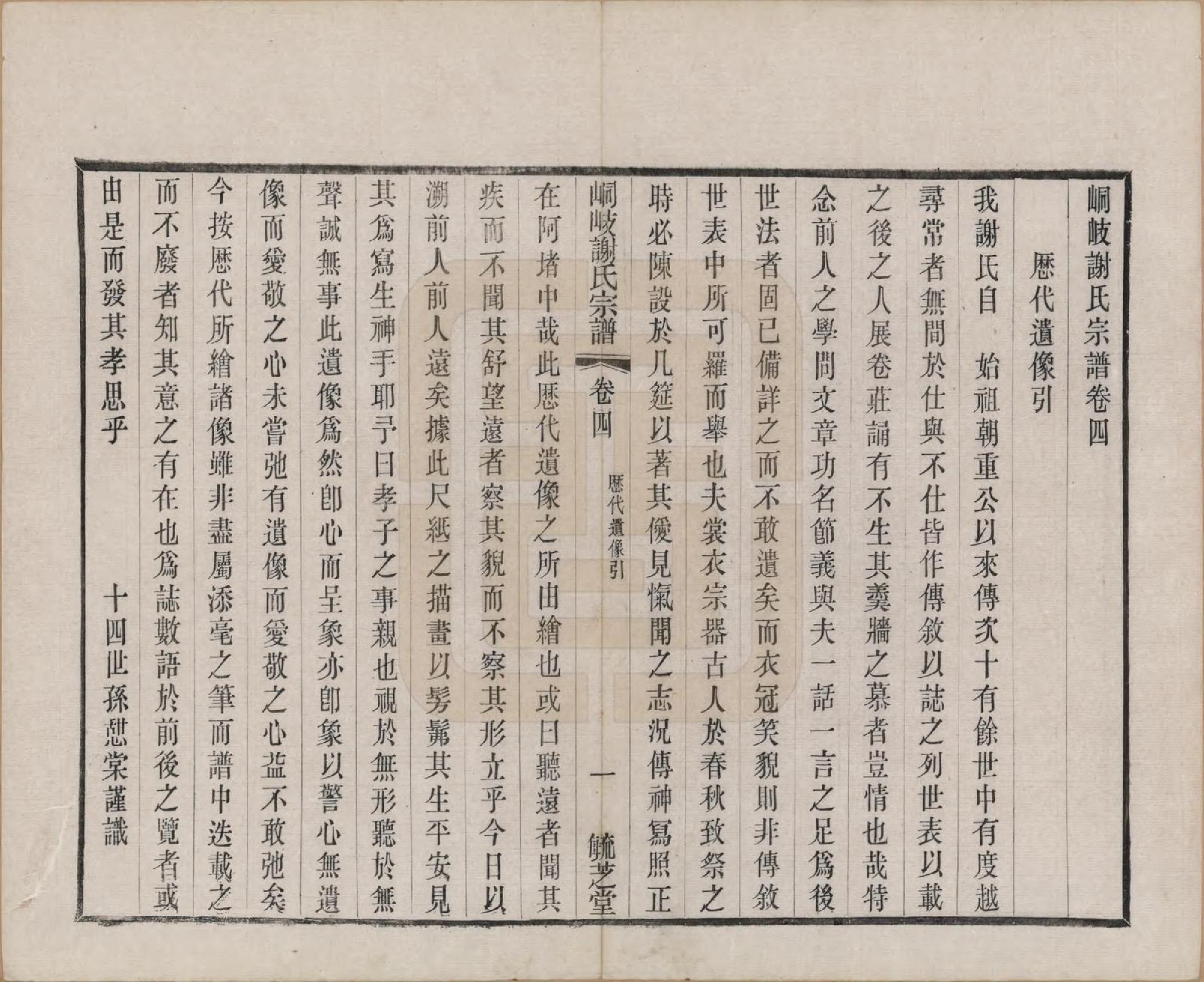 GTJP1778.谢.江苏江阴.峒岐谢氏宗谱.民国3年[1914]_004.pdf_第1页